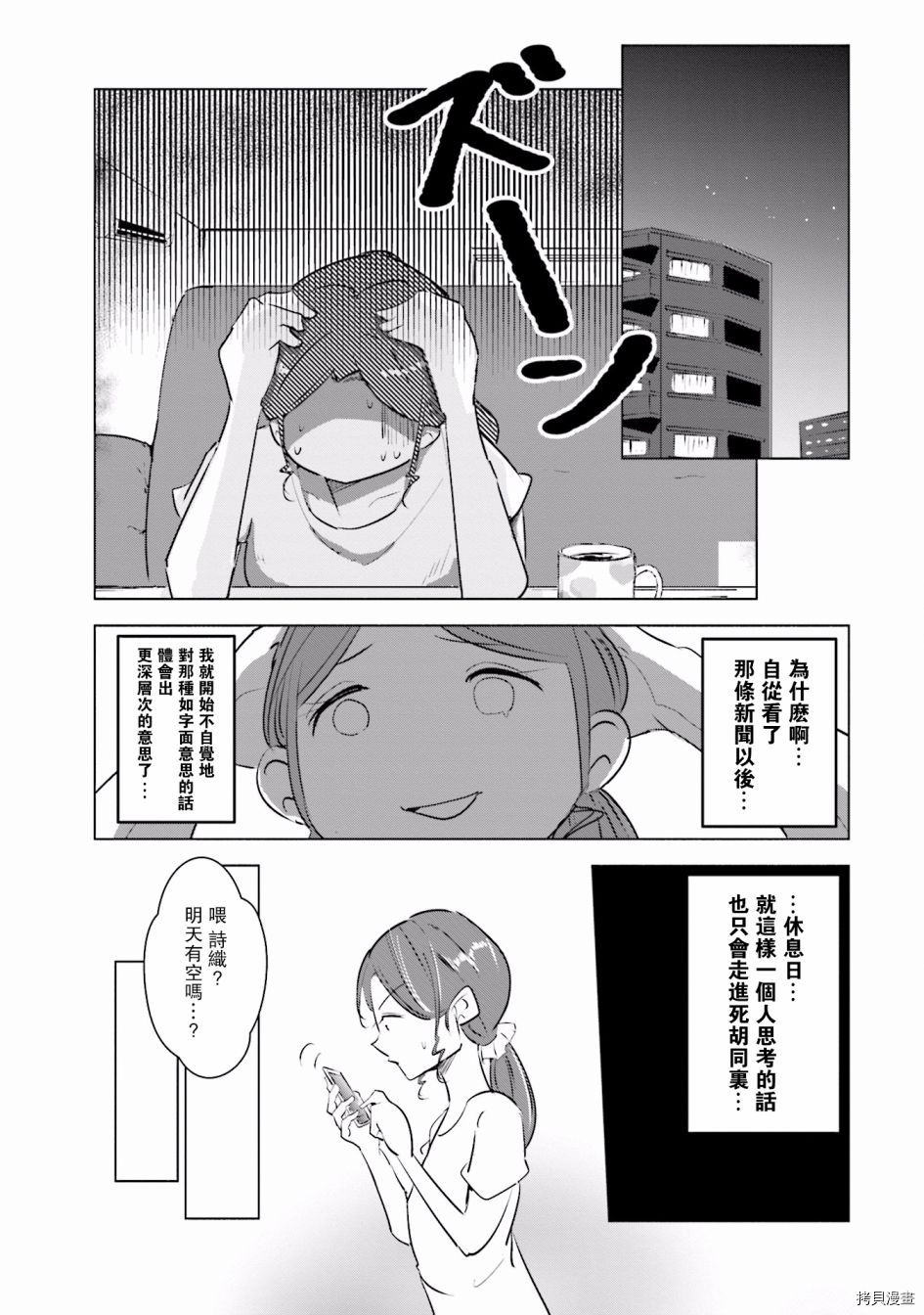 妻子是JS第05话在线观看 - 第6张