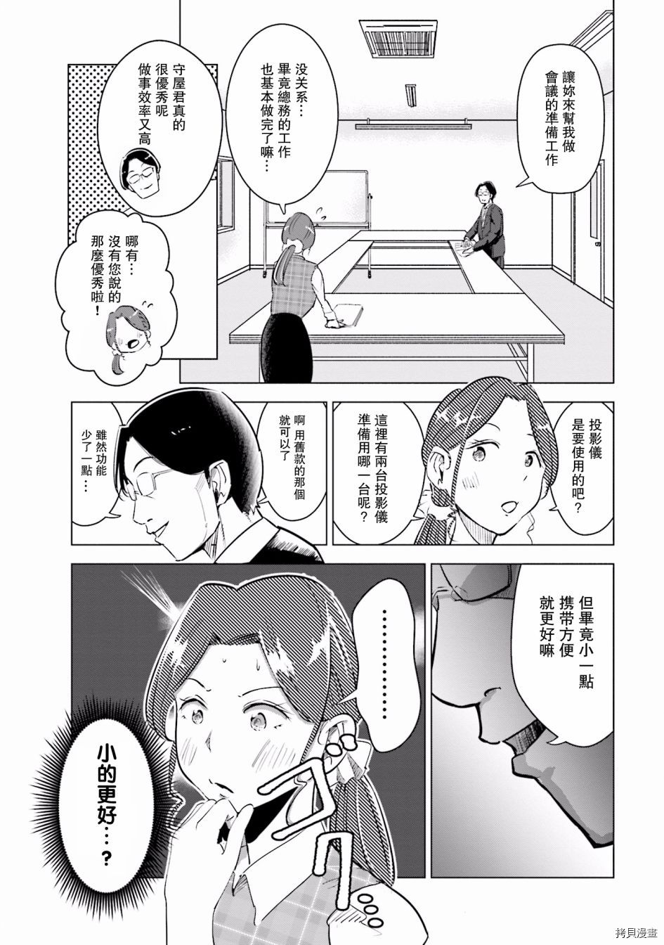 妻子是JS第05话在线观看 - 第4张