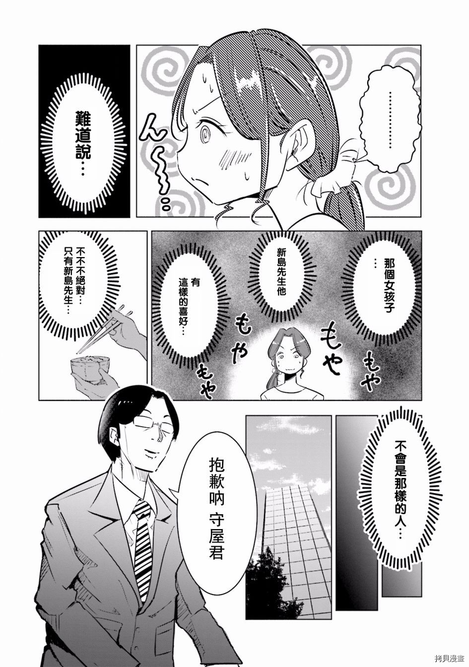 妻子是JS第05话在线观看 - 第3张
