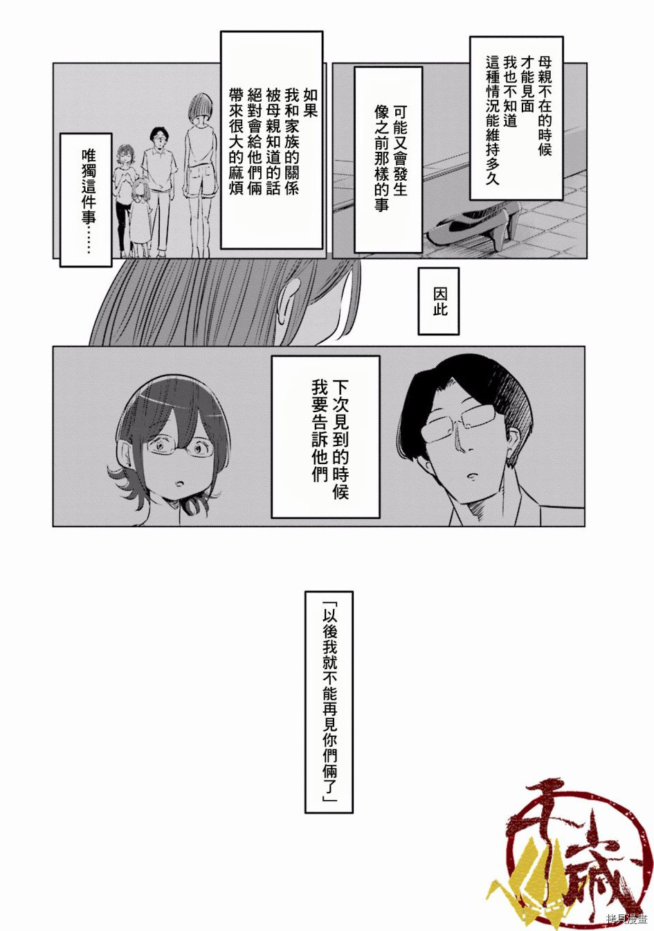 妻子是JS第10话在线观看 - 第20张