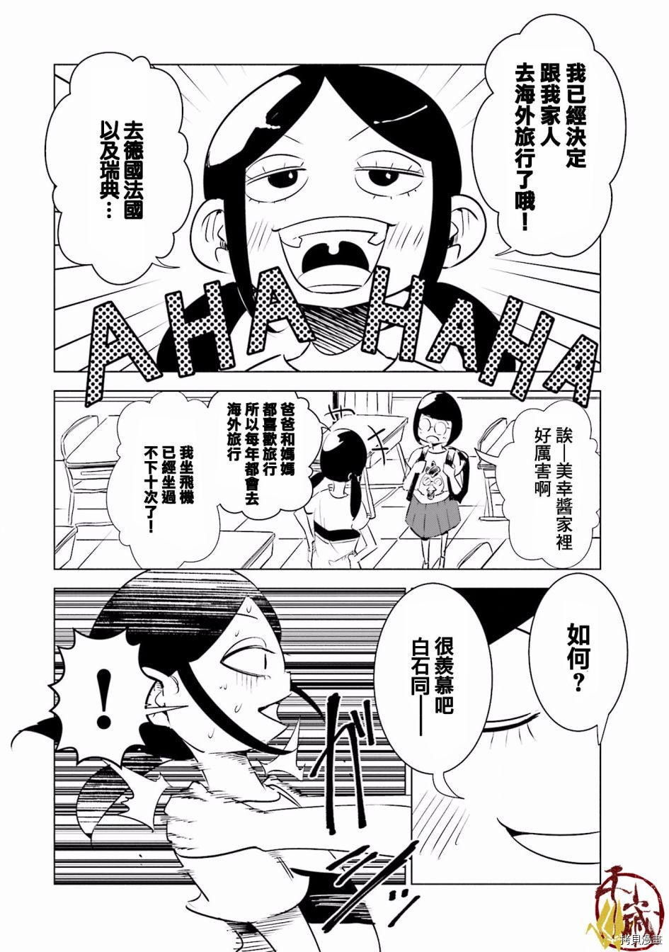 妻子是JS第10话在线观看 - 第4张