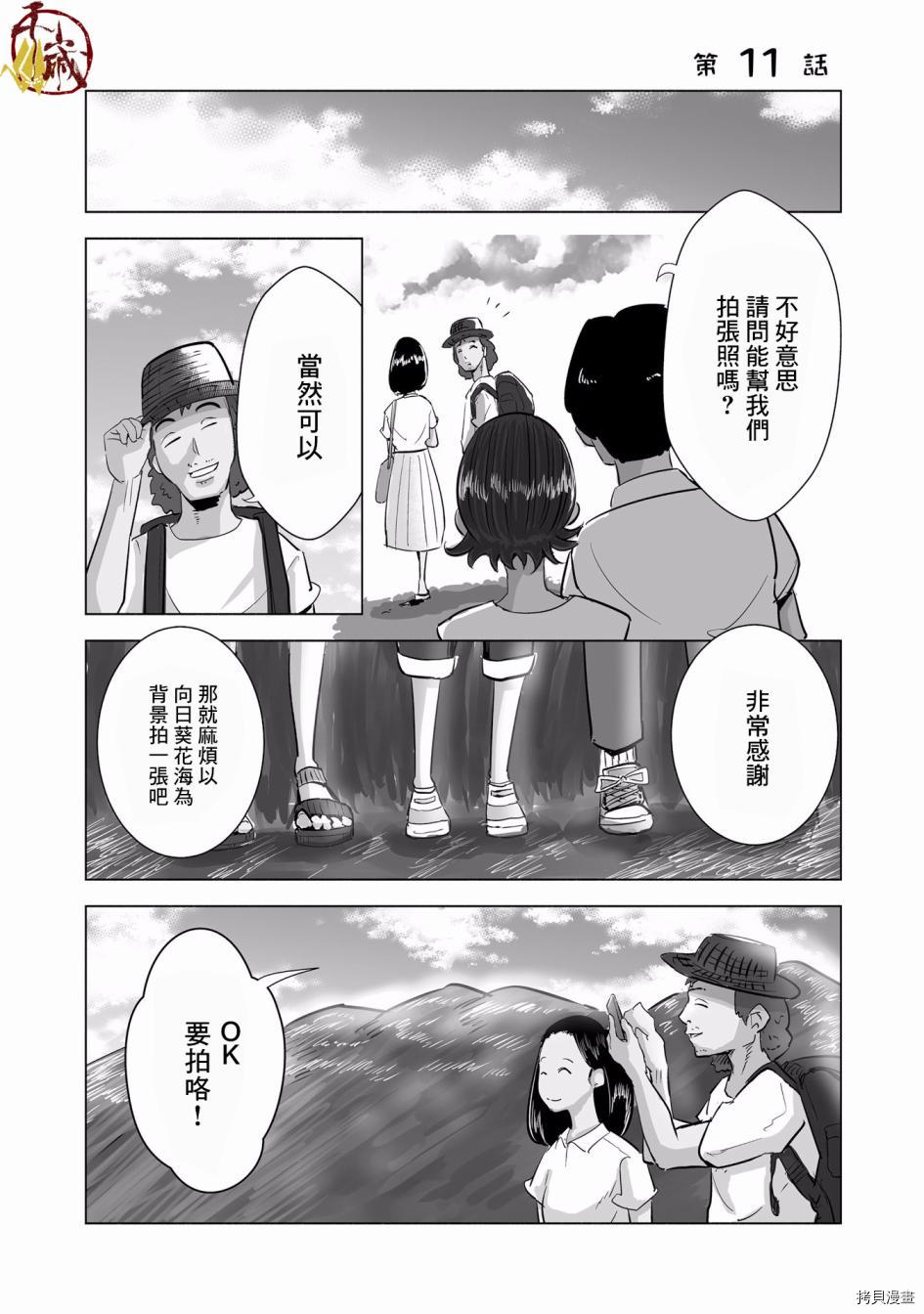 妻子是JS第11话在线观看 - 第1张