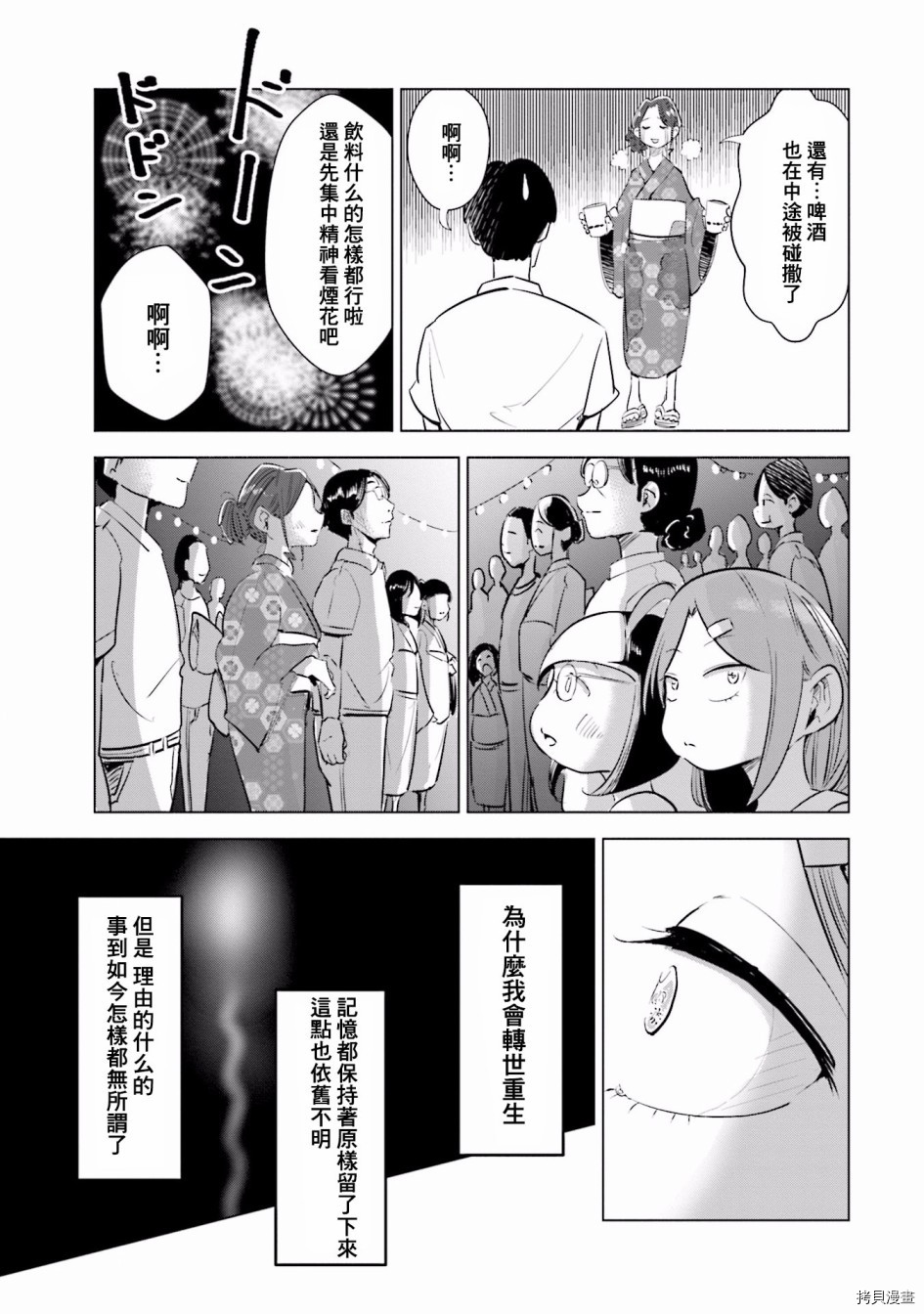 妻子是JS第12话在线观看 - 第19张