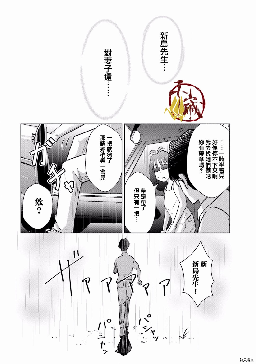 妻子是JS第16话在线观看 - 第11张