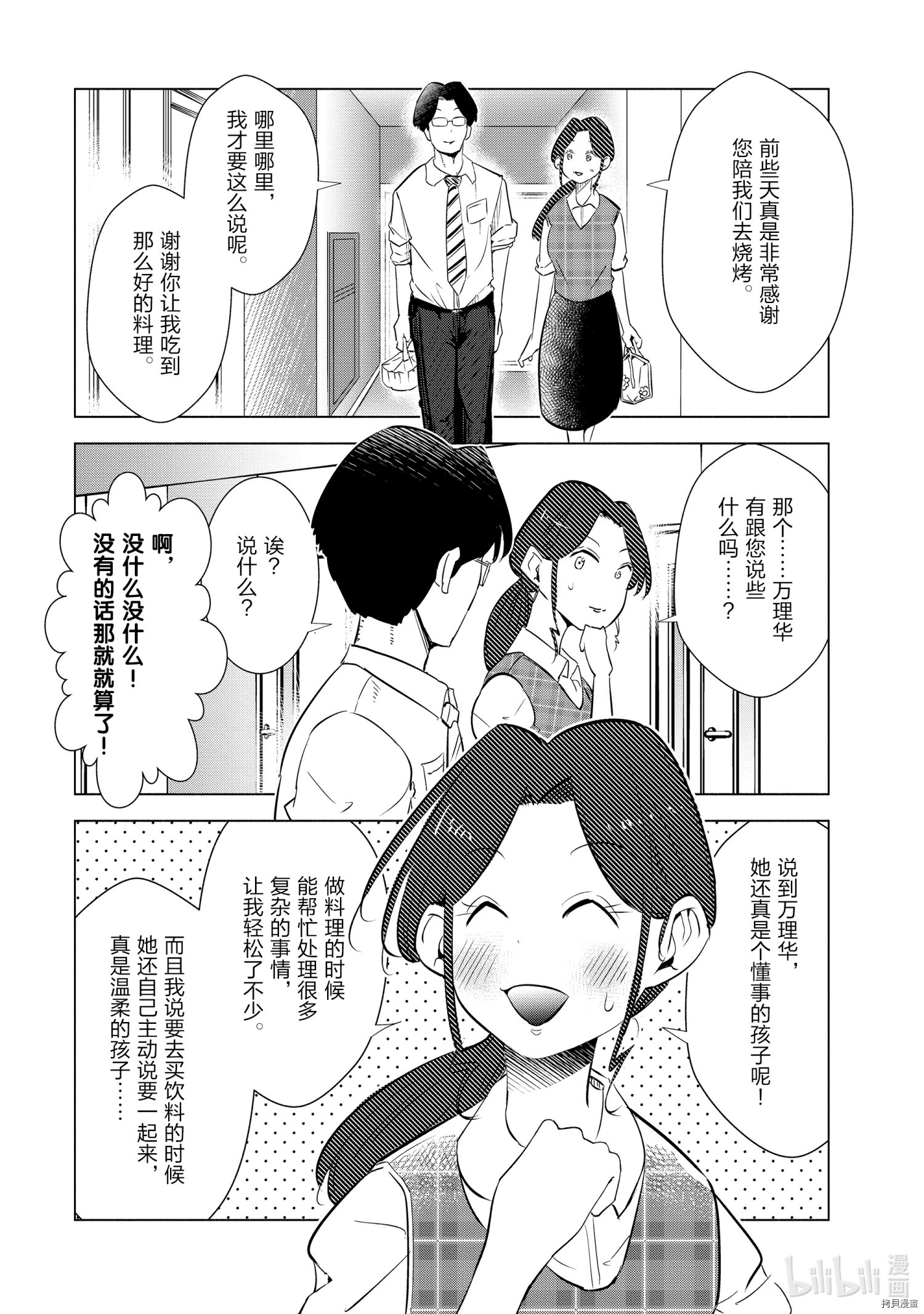 妻子是JS第17话在线观看 - 第3张