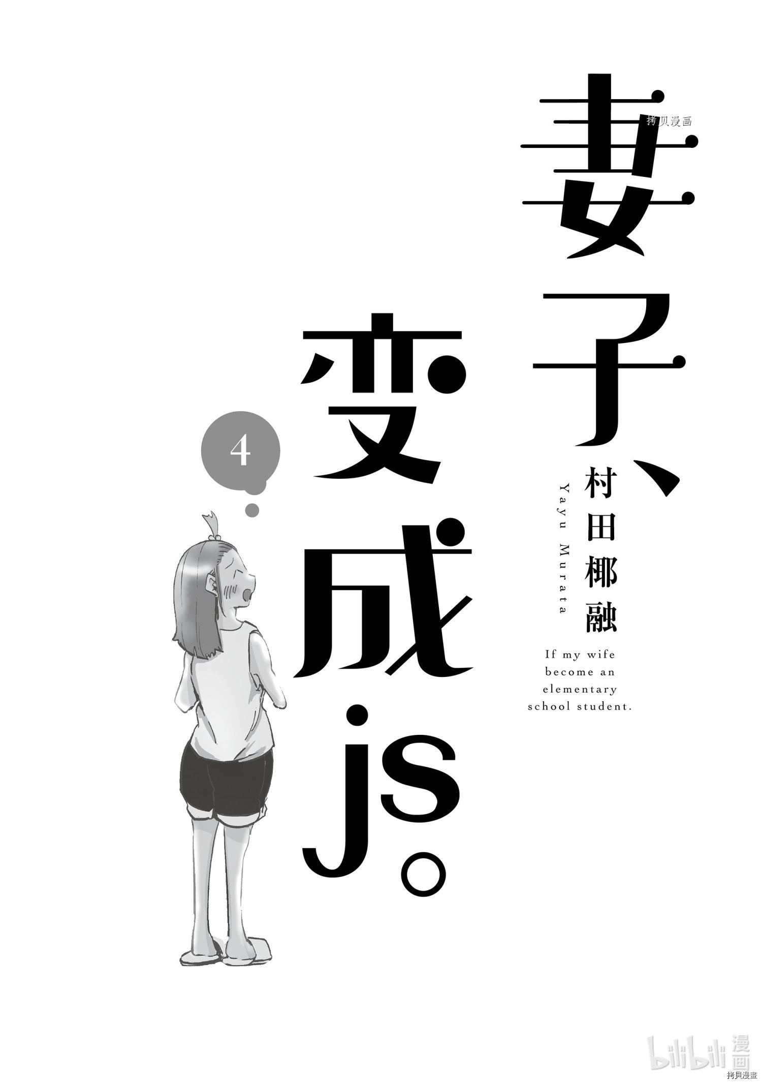 妻子是JS第25话在线观看 - 第2张