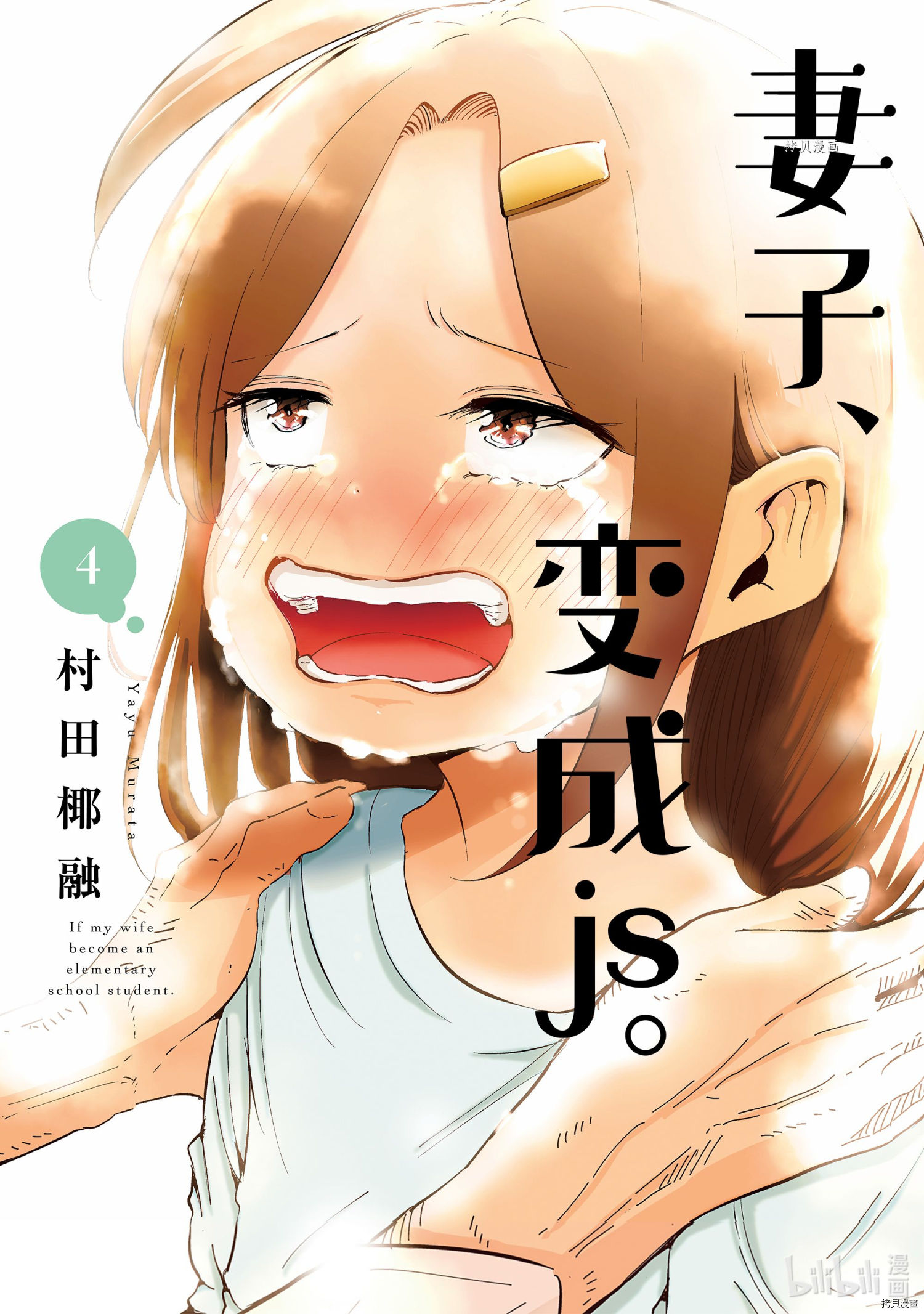 妻子是JS第25话在线观看 - 第1张