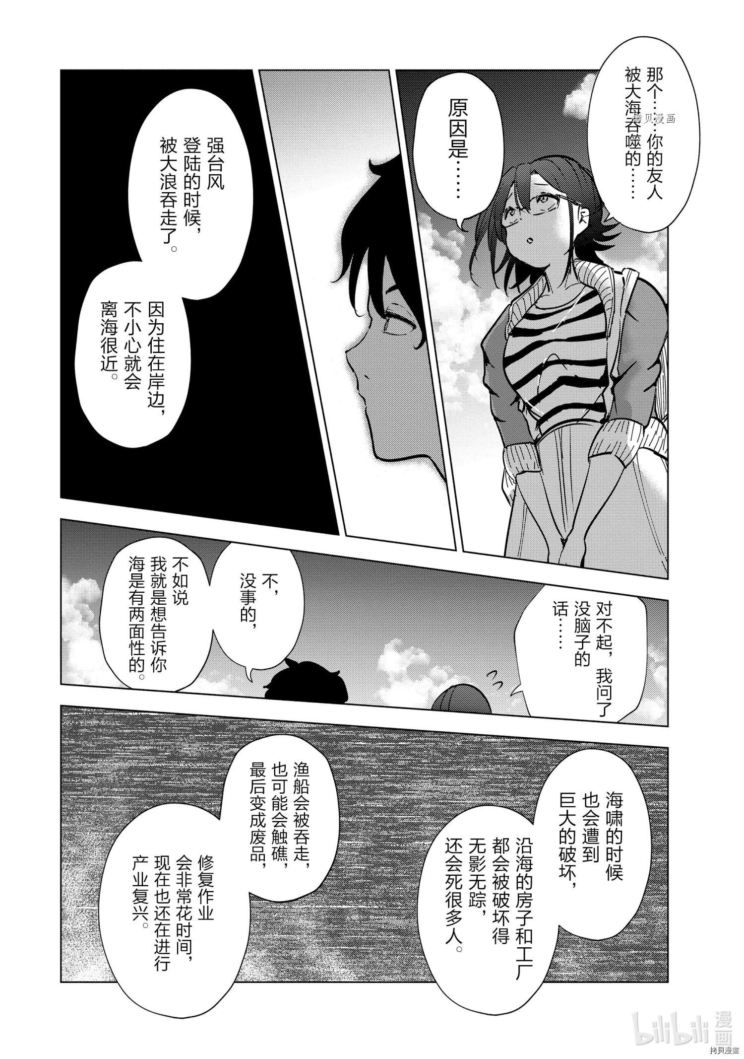 妻子是JS第25话在线观看 - 第15张