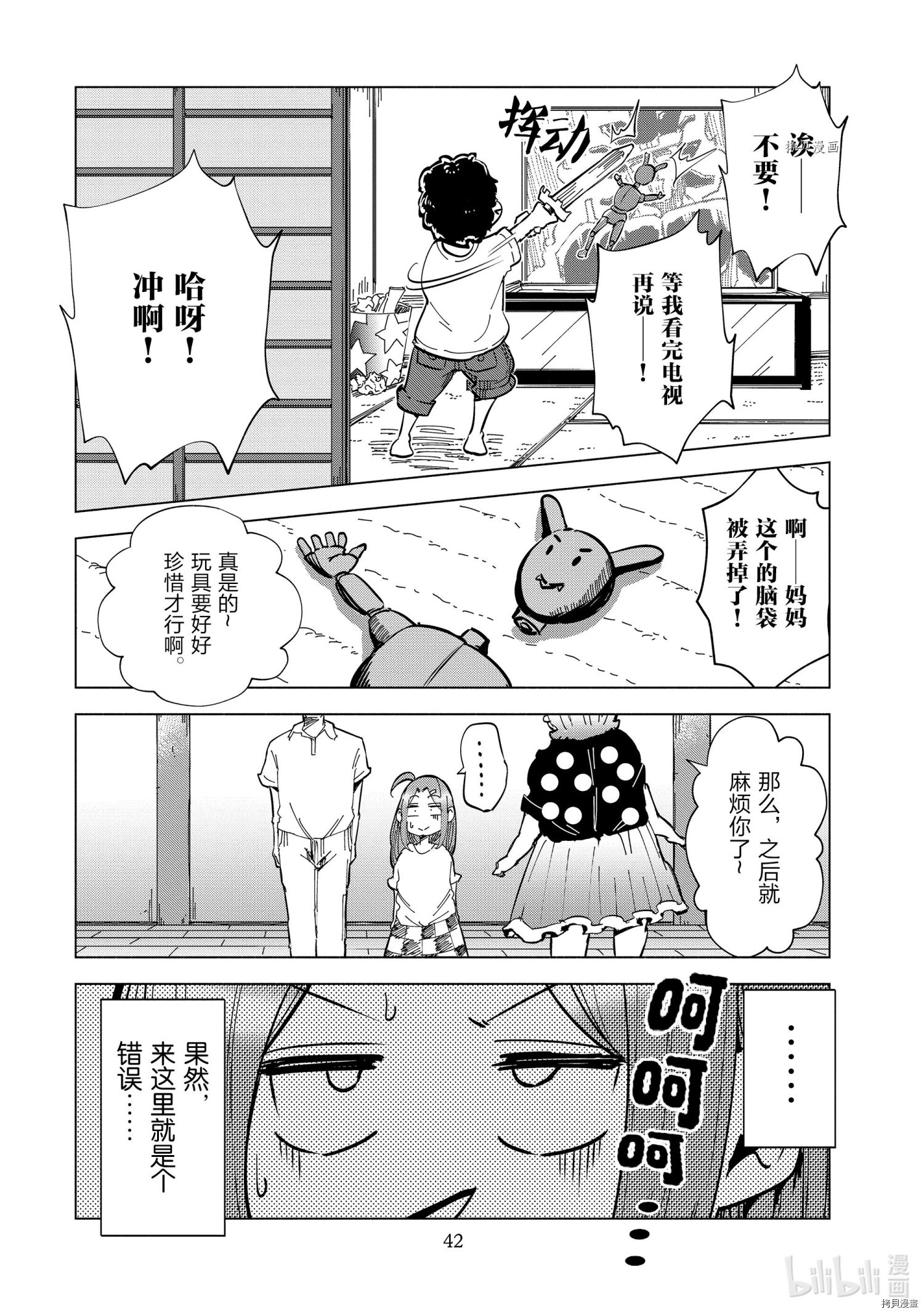 妻子是JS第26话在线观看 - 第20张