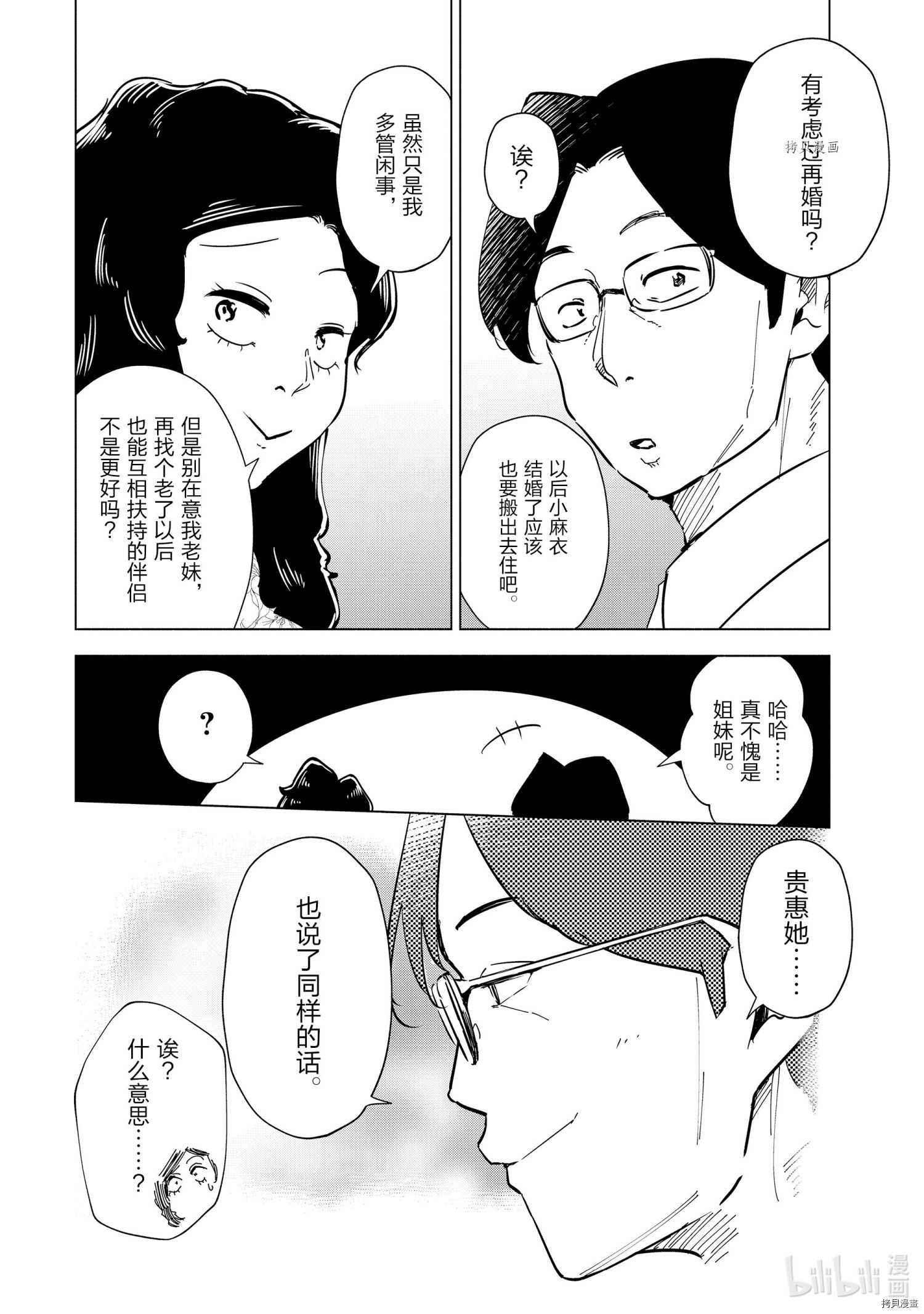 妻子是JS第27话在线观看 - 第8张