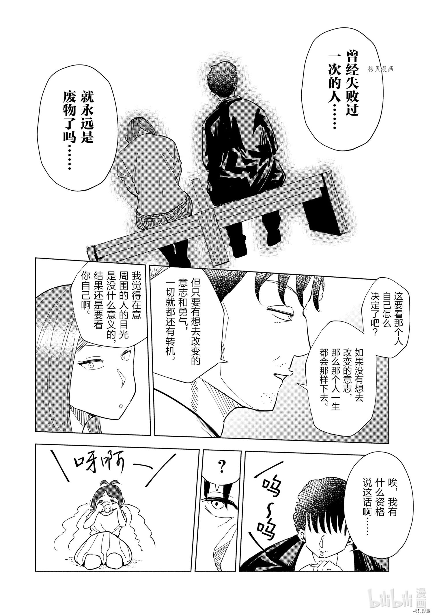 妻子是JS第30话在线观看 - 第12张