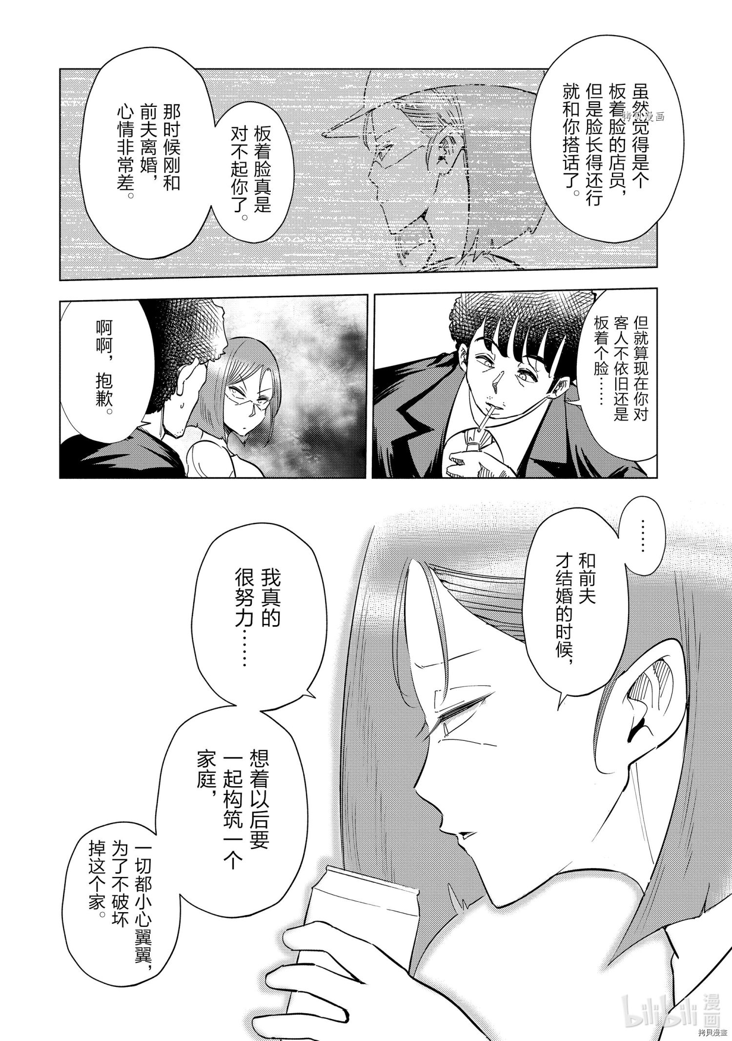 妻子是JS第30话在线观看 - 第10张