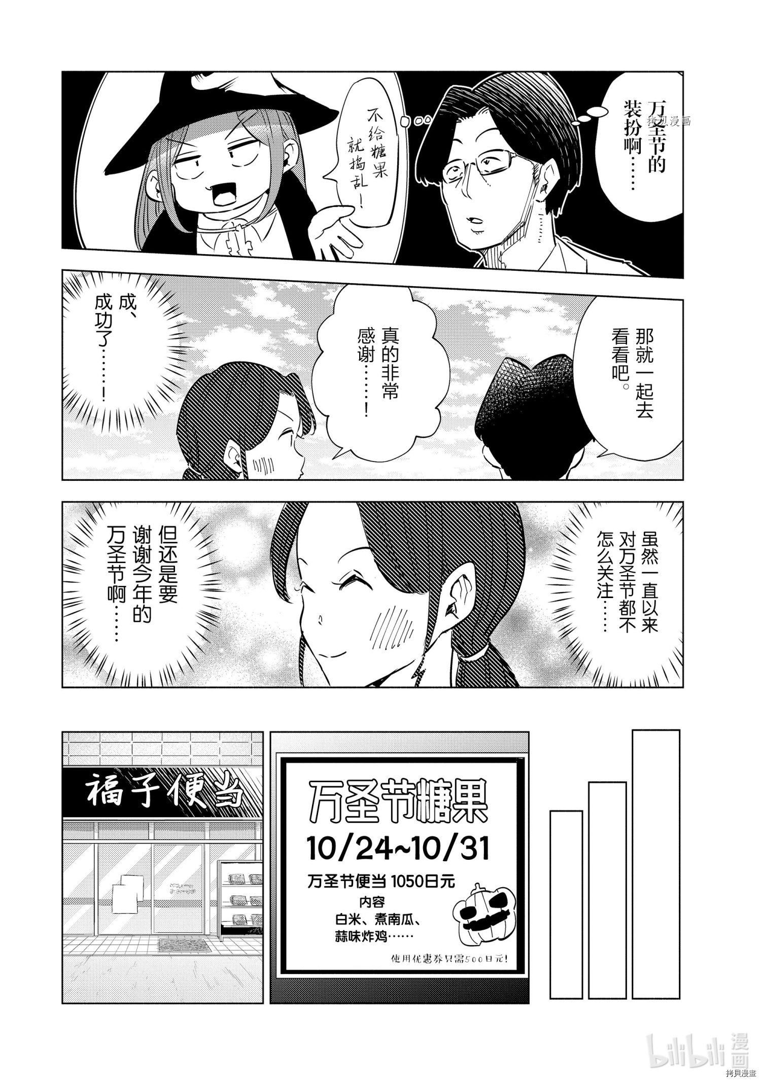 妻子是JS第30话在线观看 - 第6张