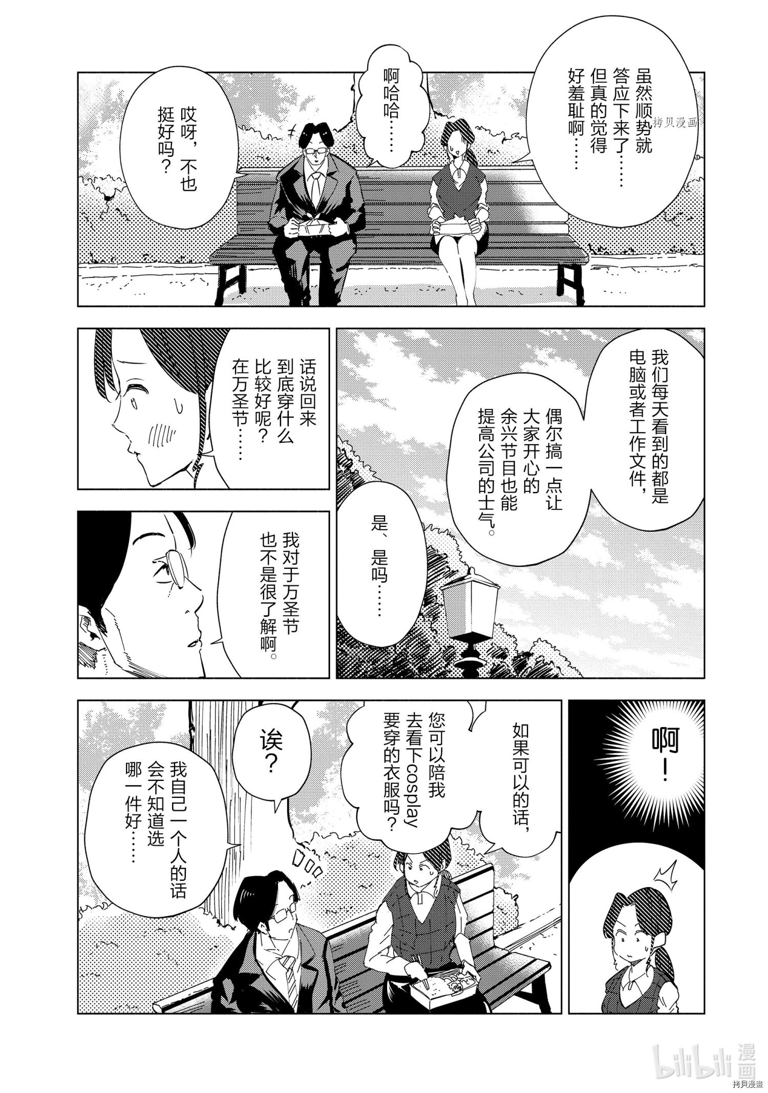 妻子是JS第30话在线观看 - 第5张