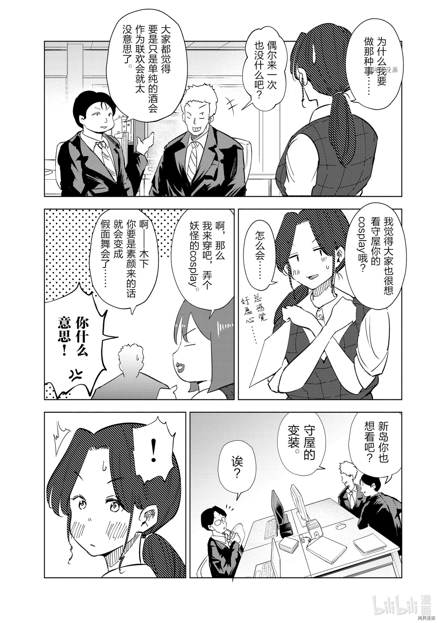 妻子是JS第30话在线观看 - 第3张