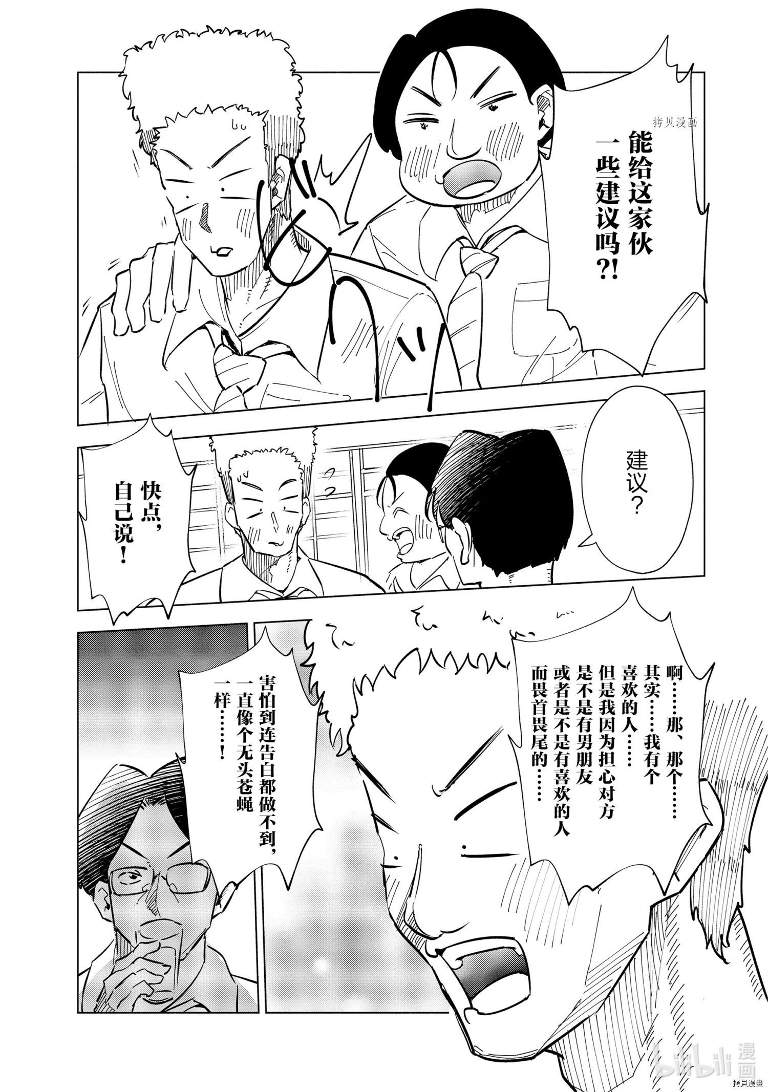 妻子是JS第31话在线观看 - 第15张