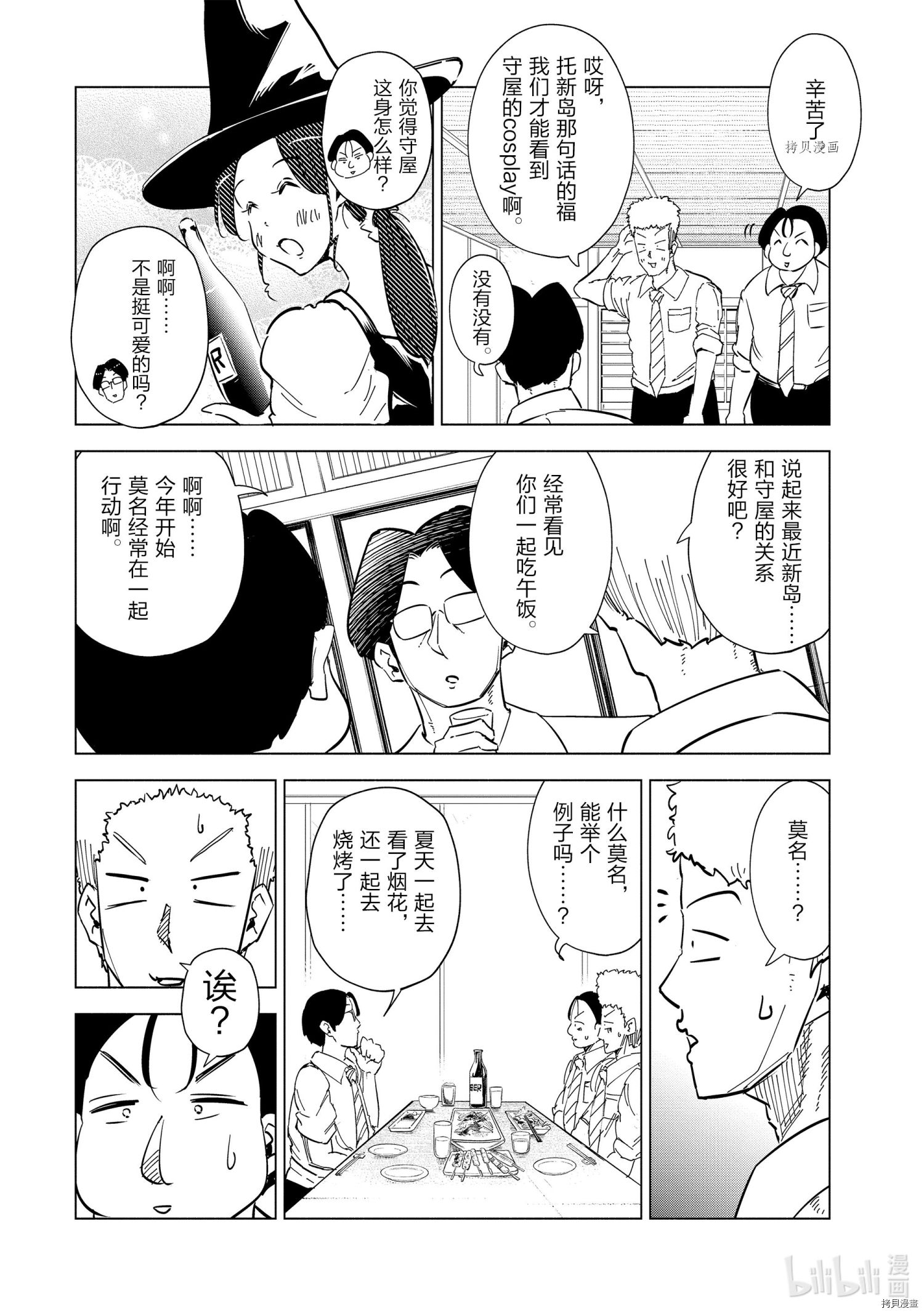 妻子是JS第31话在线观看 - 第6张