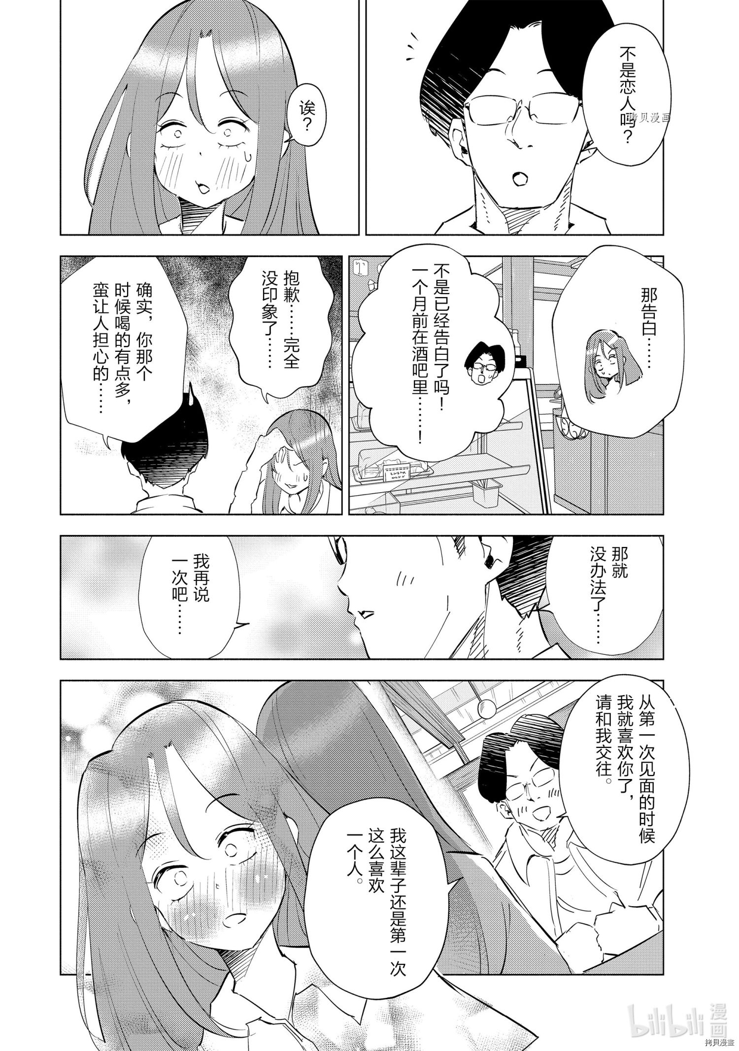 妻子是JS第32话在线观看 - 第24张