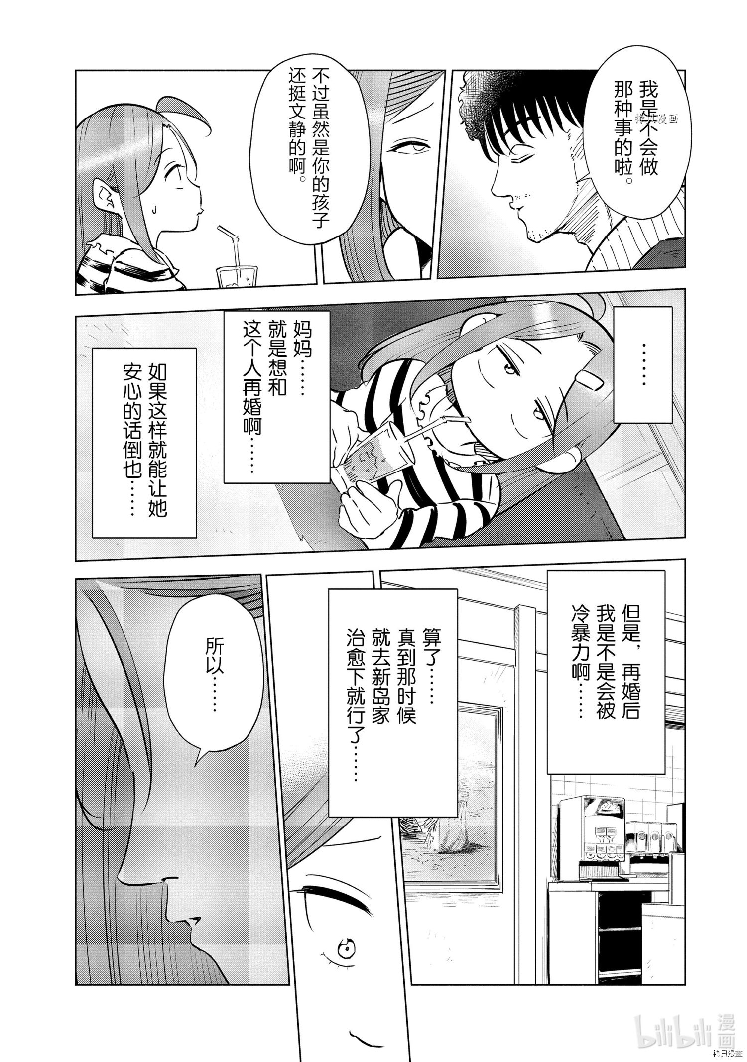 妻子是JS第32话在线观看 - 第19张