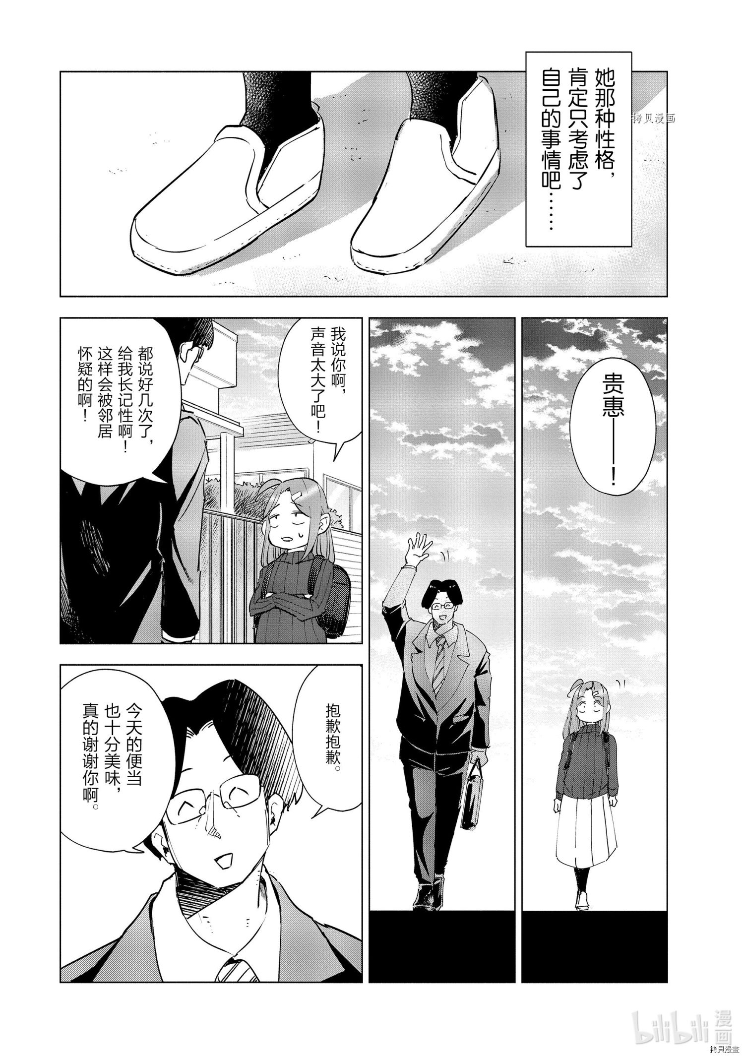 妻子是JS第33话在线观看 - 第13张