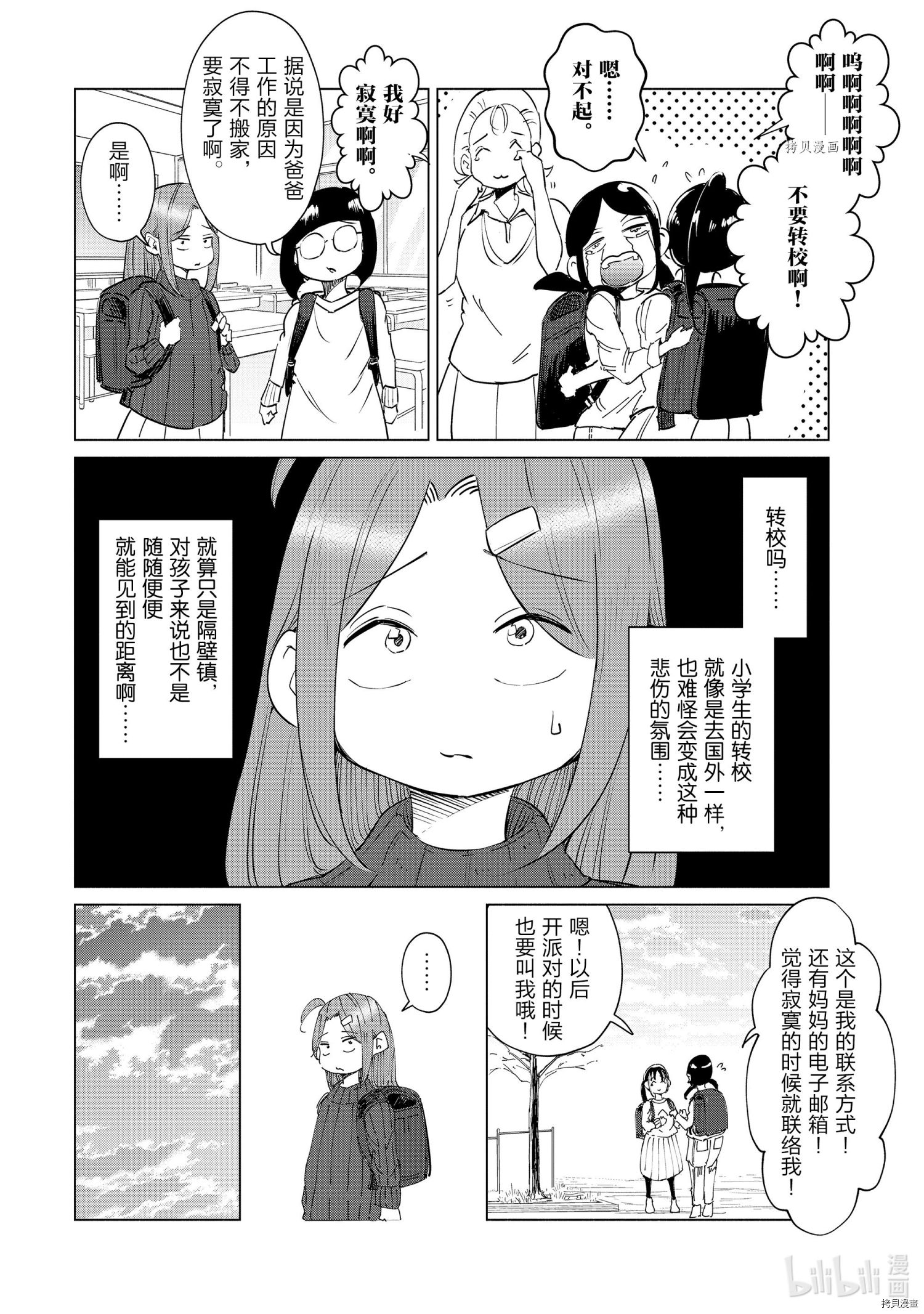 妻子是JS第33话在线观看 - 第11张