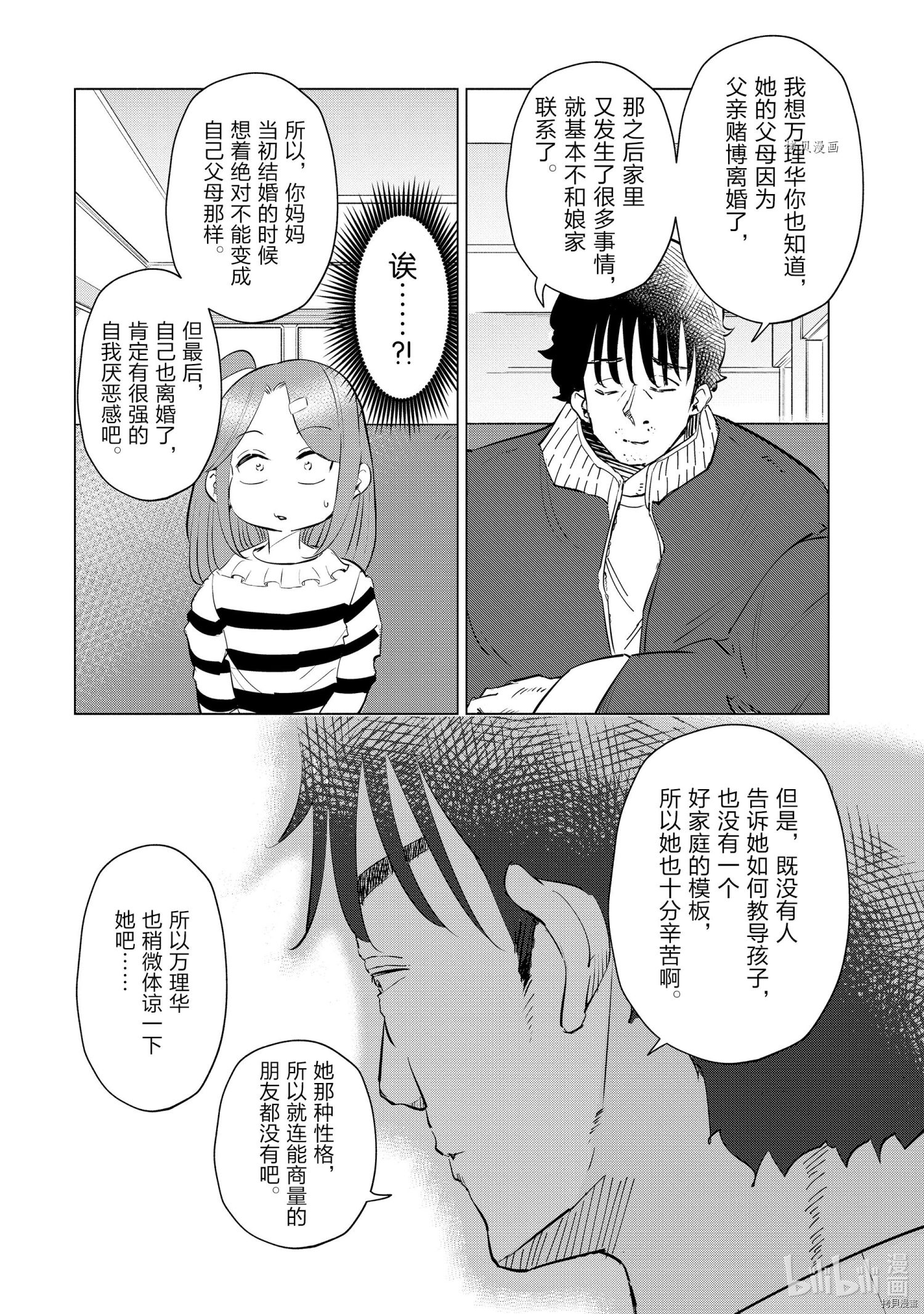 妻子是JS第33话在线观看 - 第7张