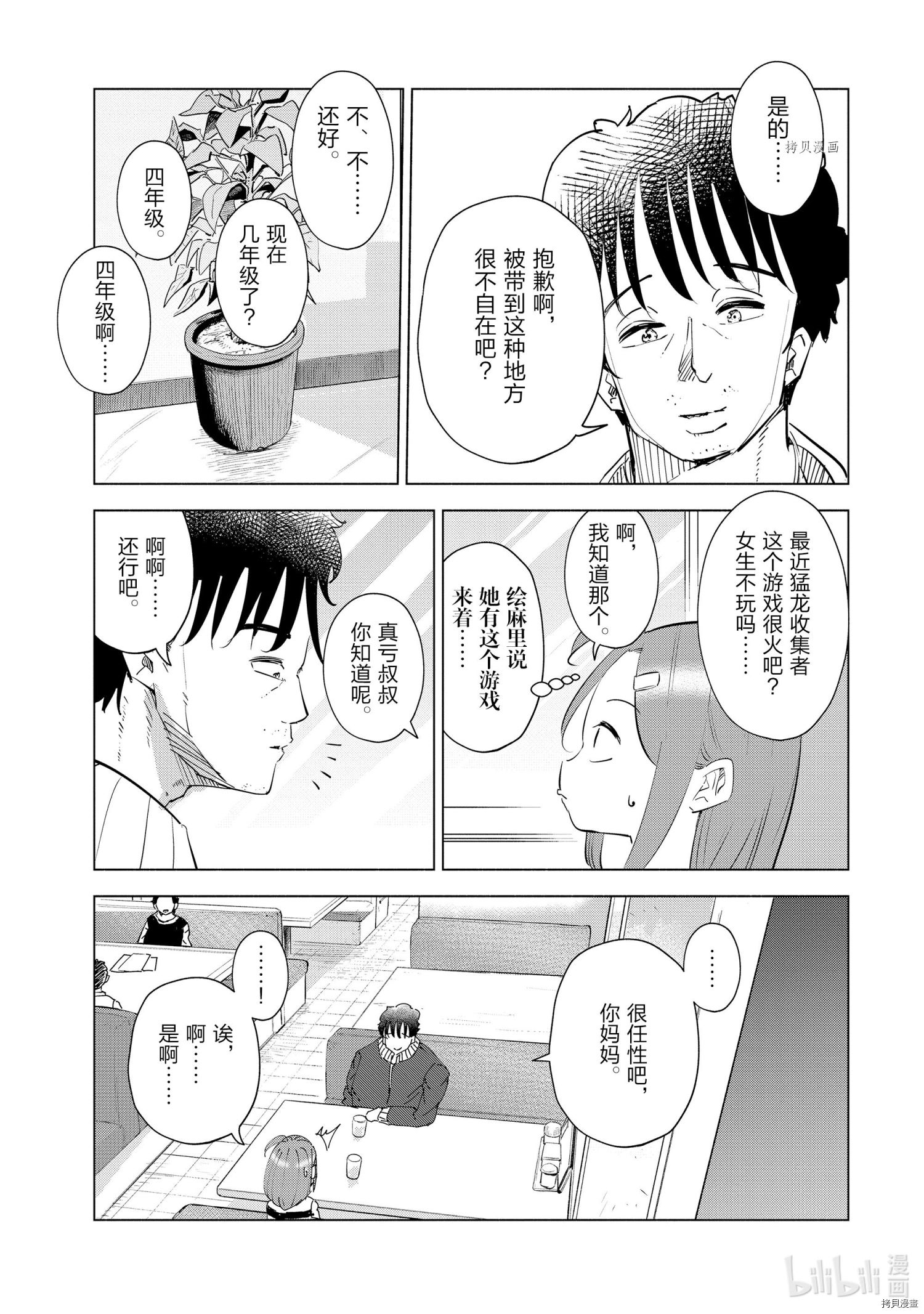 妻子是JS第33话在线观看 - 第6张