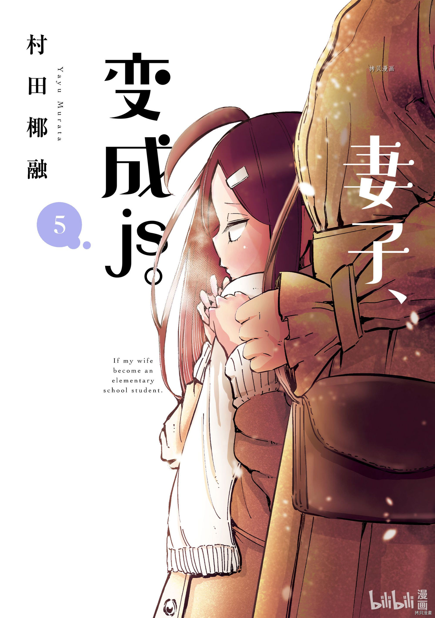 妻子是JS第33话在线观看 - 第1张