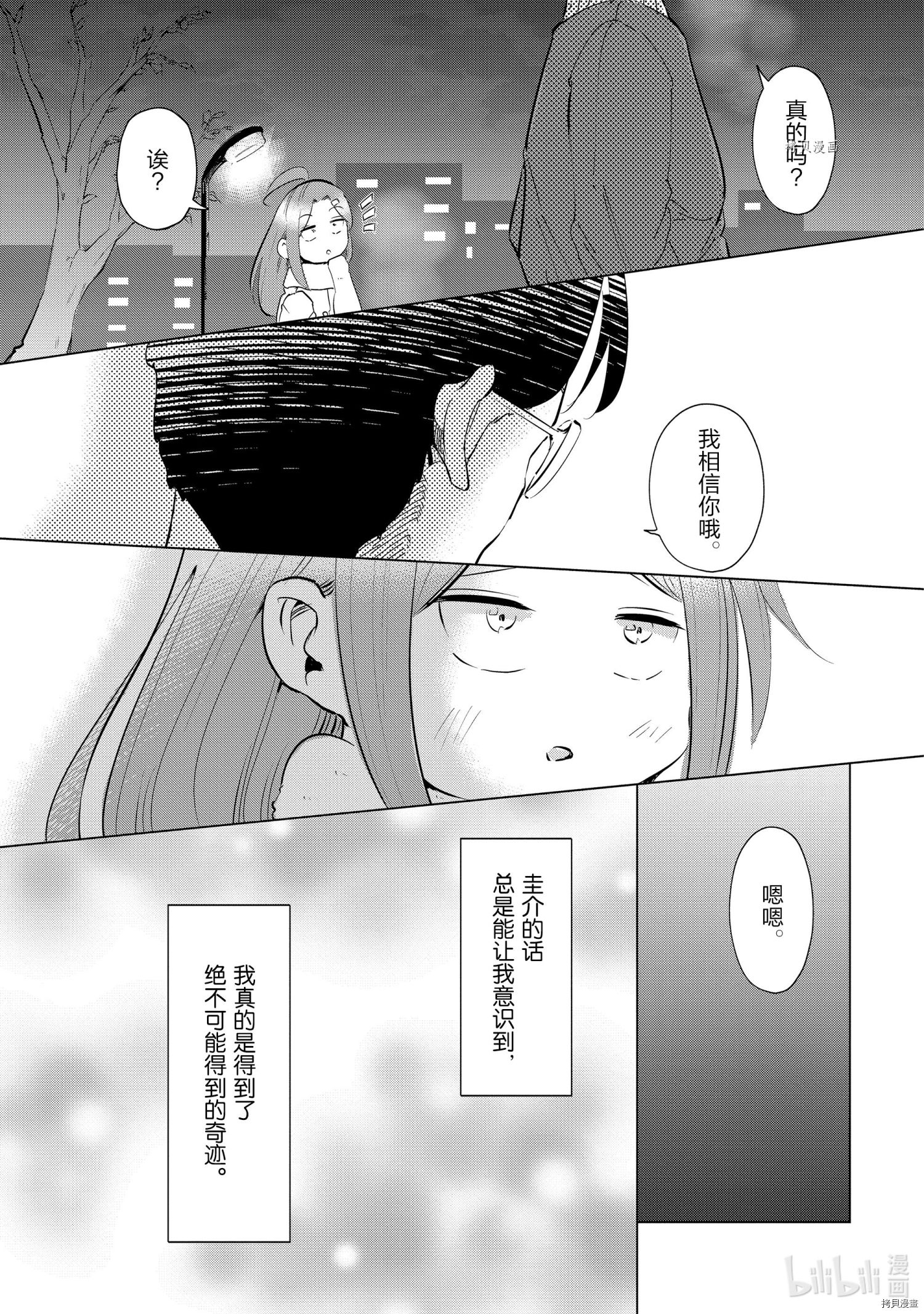 妻子是JS第37话在线观看 - 第19张