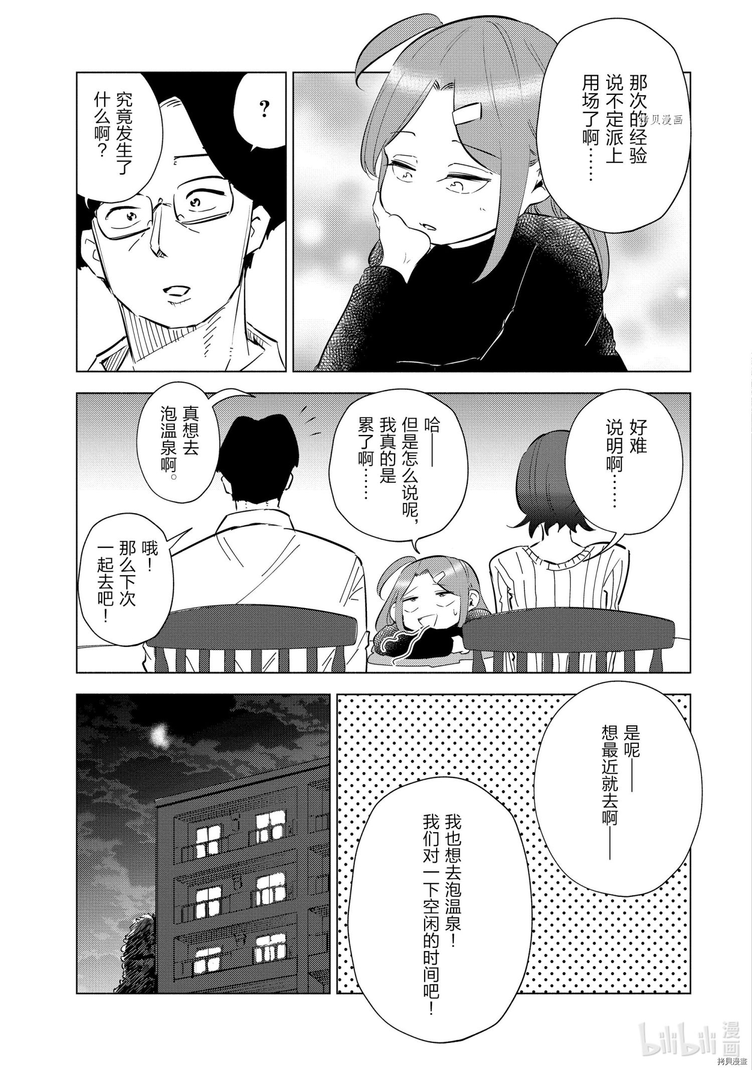 妻子是JS第37话在线观看 - 第15张