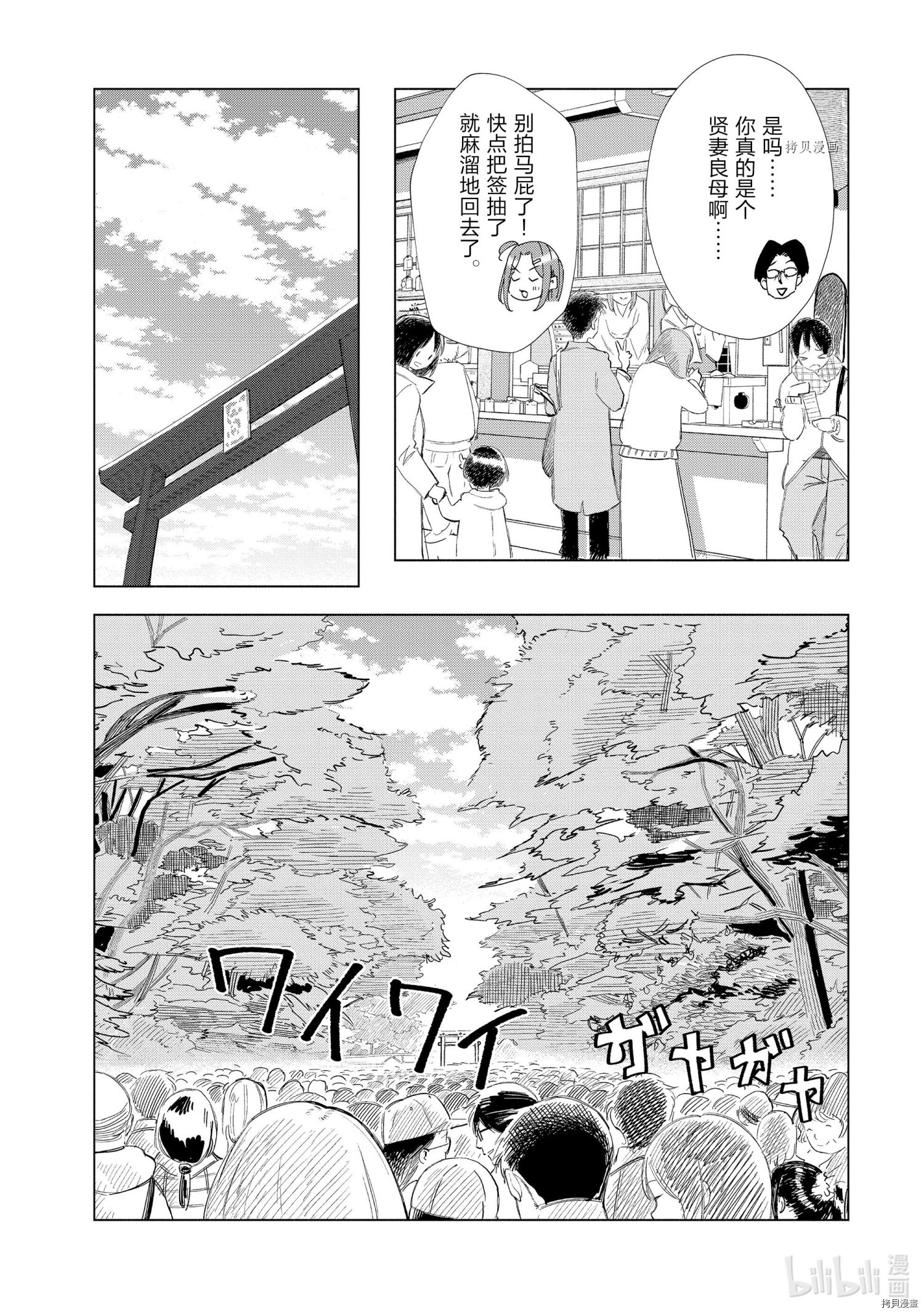 妻子是JS第38话在线观看 - 第5张