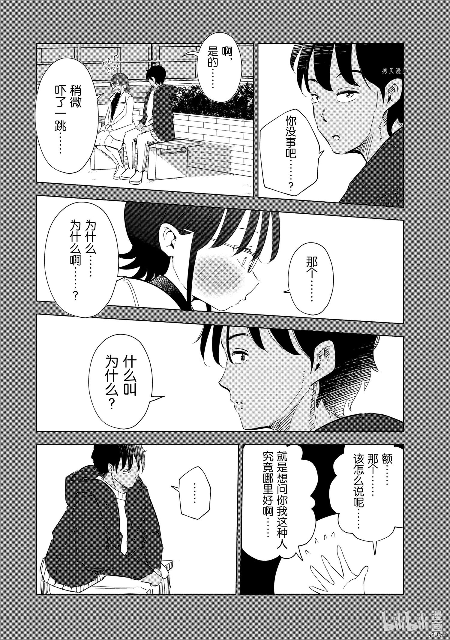 妻子是JS第39话在线观看 - 第4张