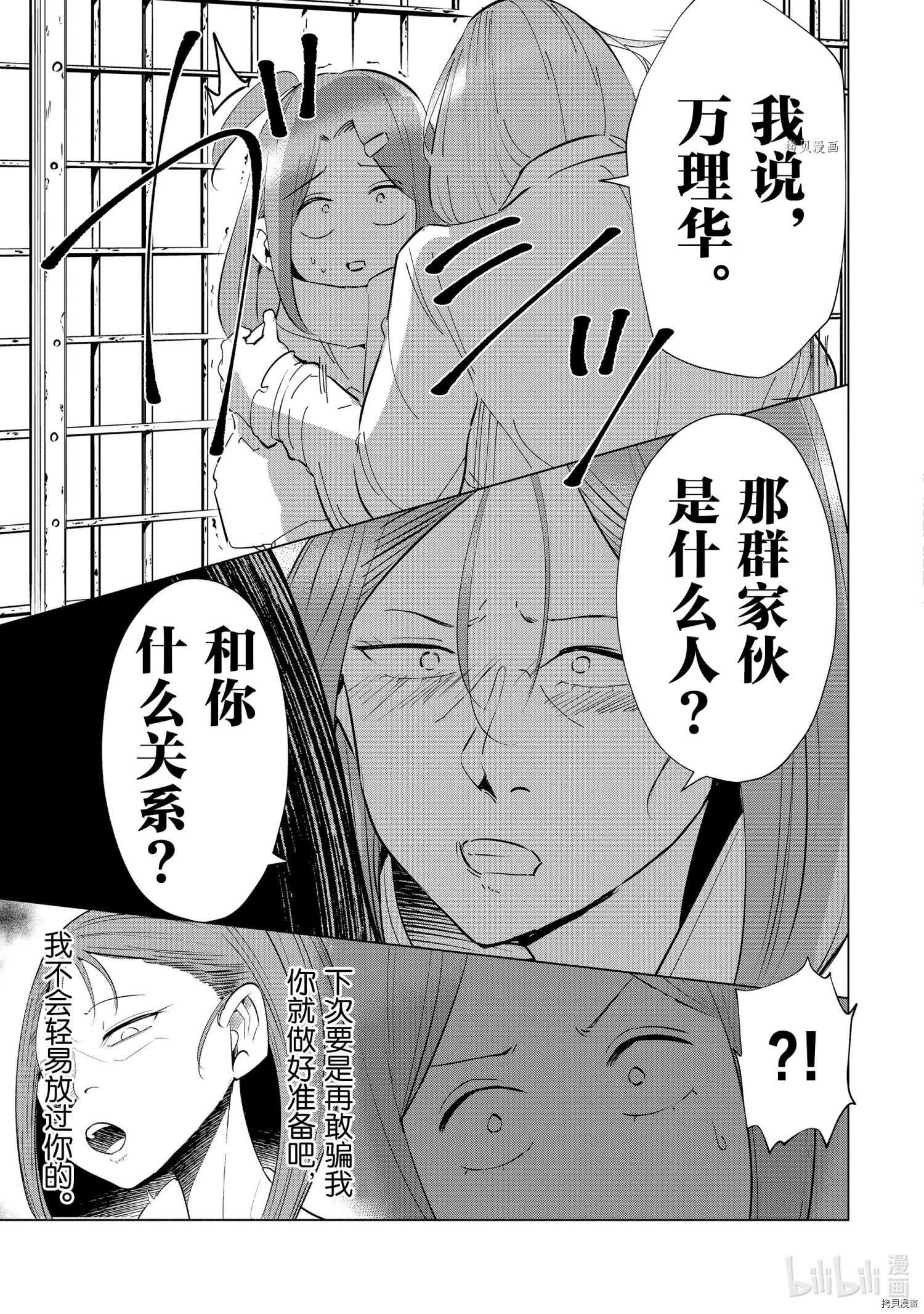 妻子是JS第40话在线观看 - 第21张