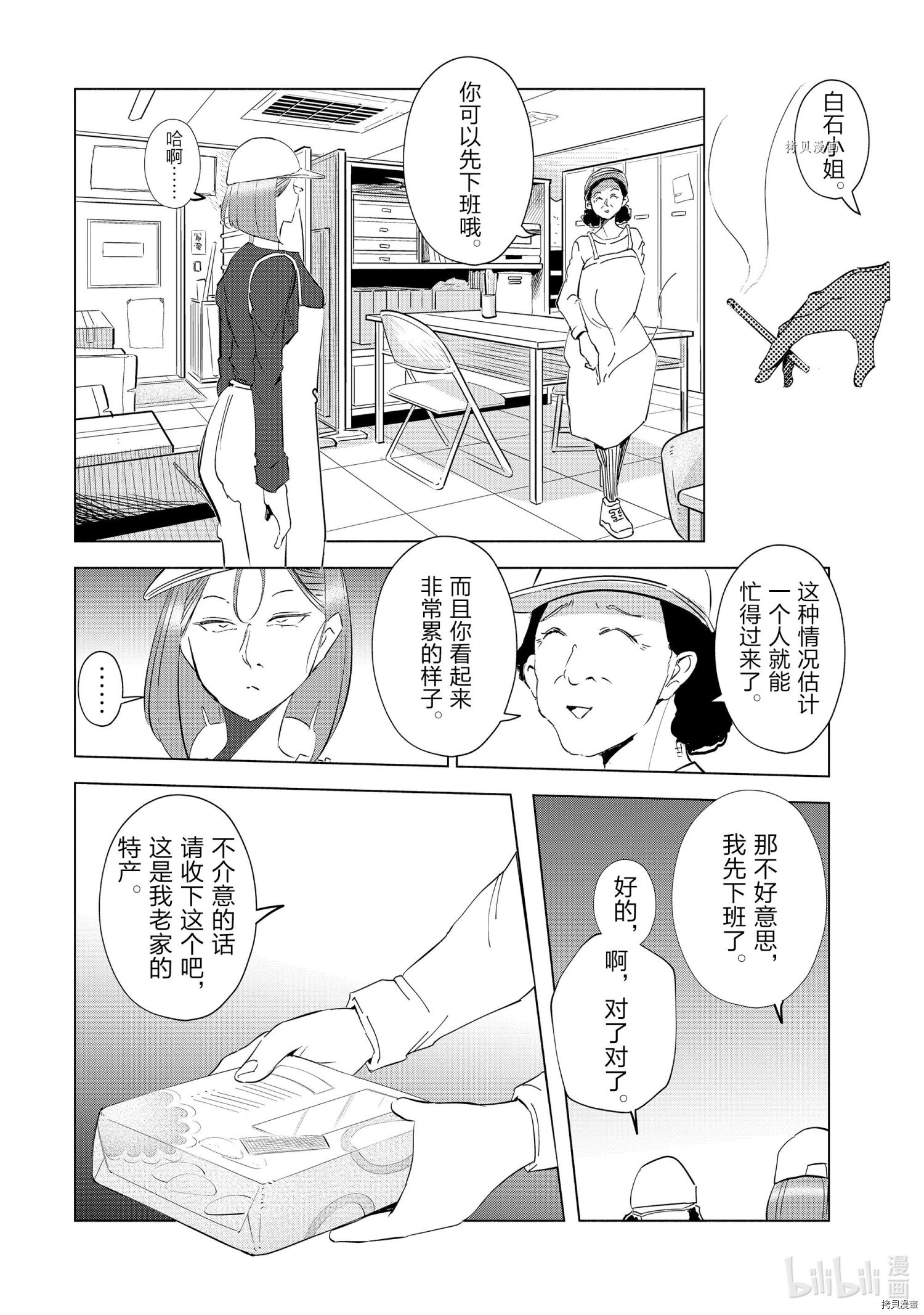 妻子是JS第40话在线观看 - 第4张