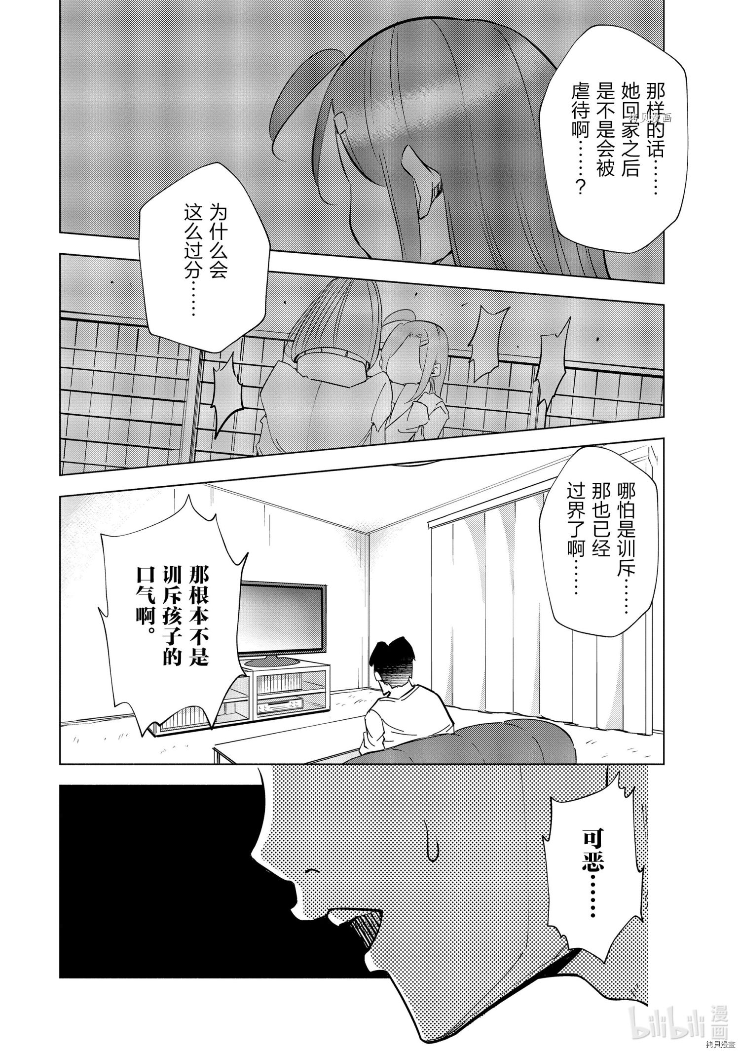 妻子是JS第41话在线观看 - 第12张