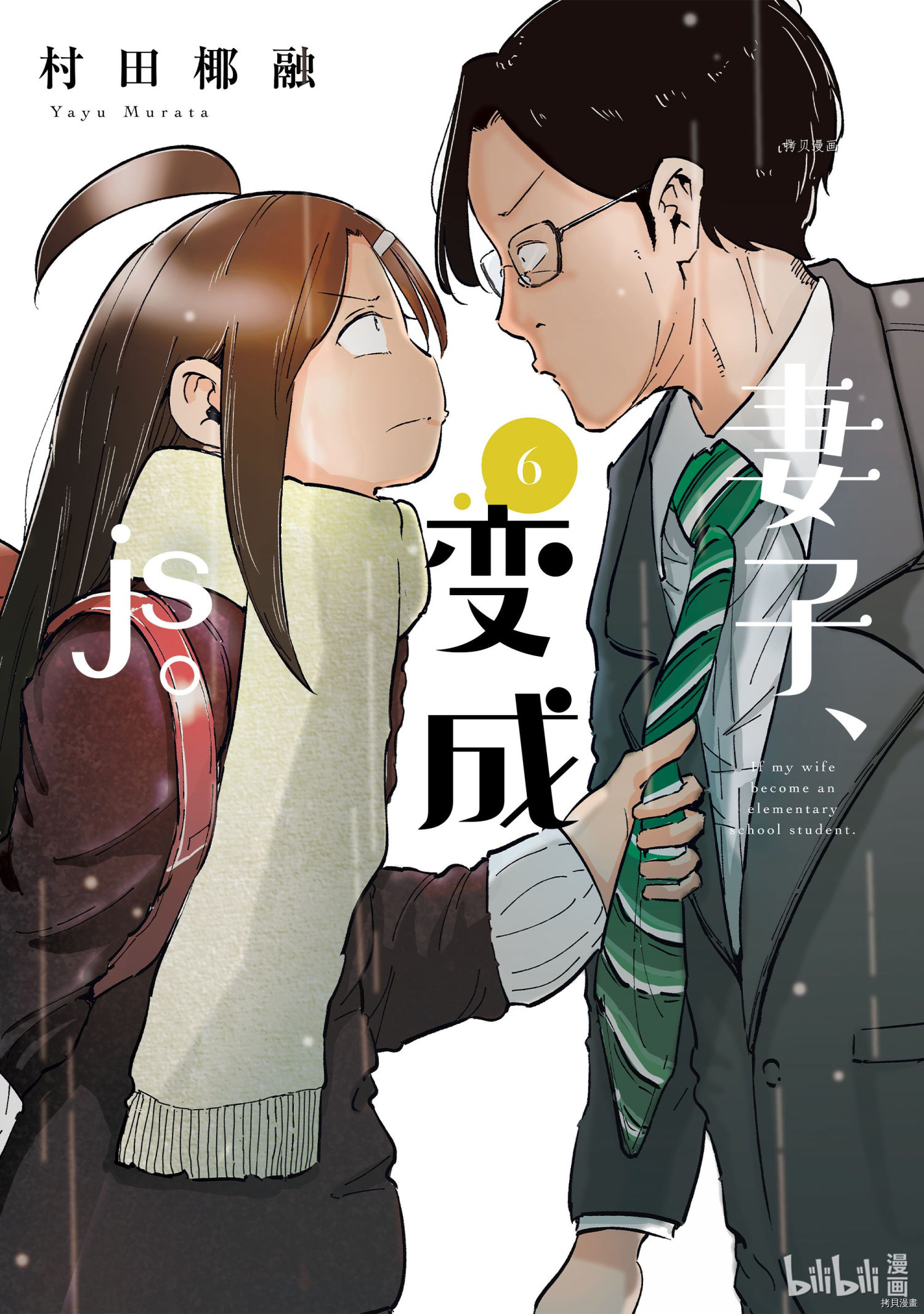 妻子是JS第41话在线观看 - 第1张