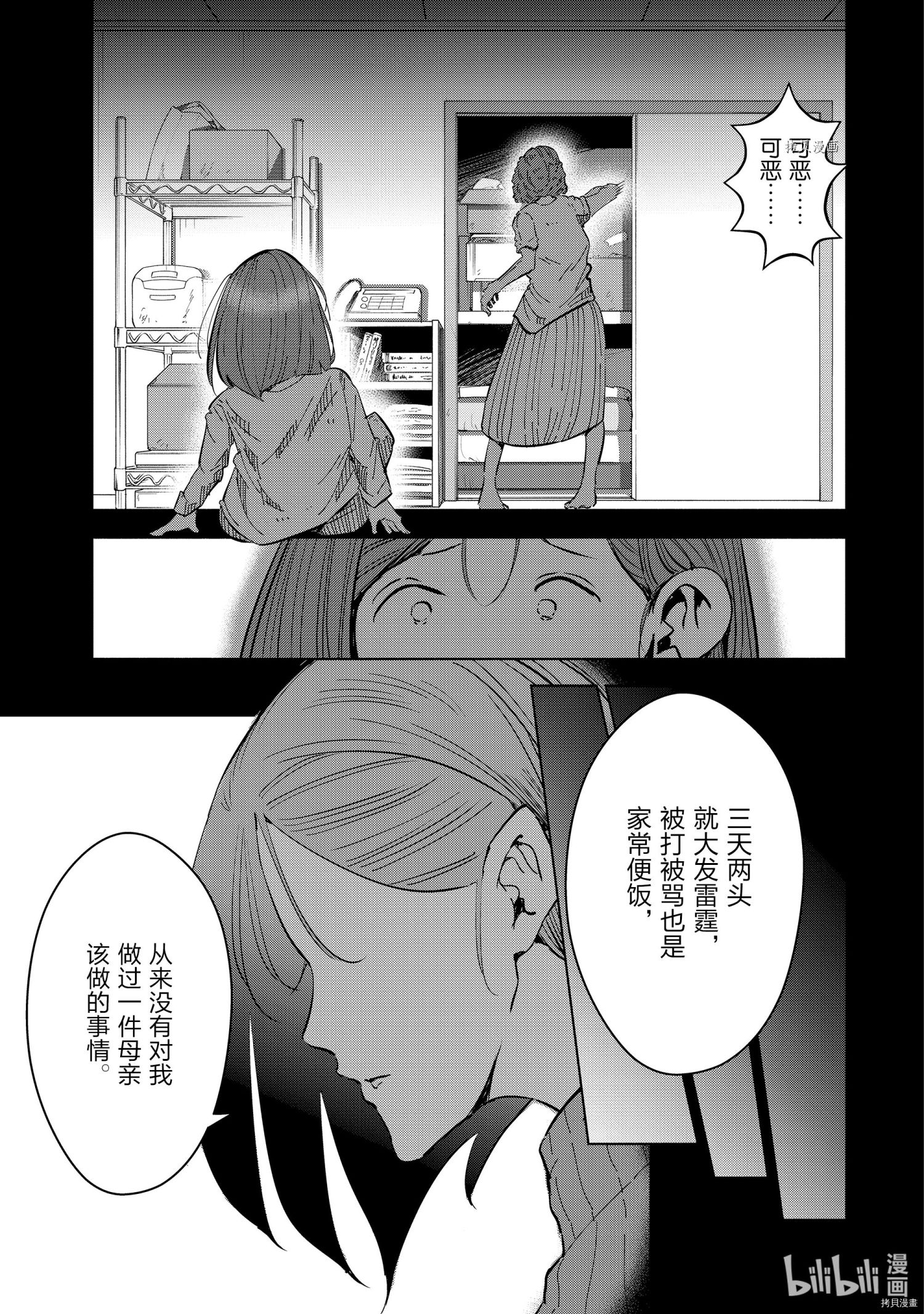 妻子是JS第43话在线观看 - 第19张
