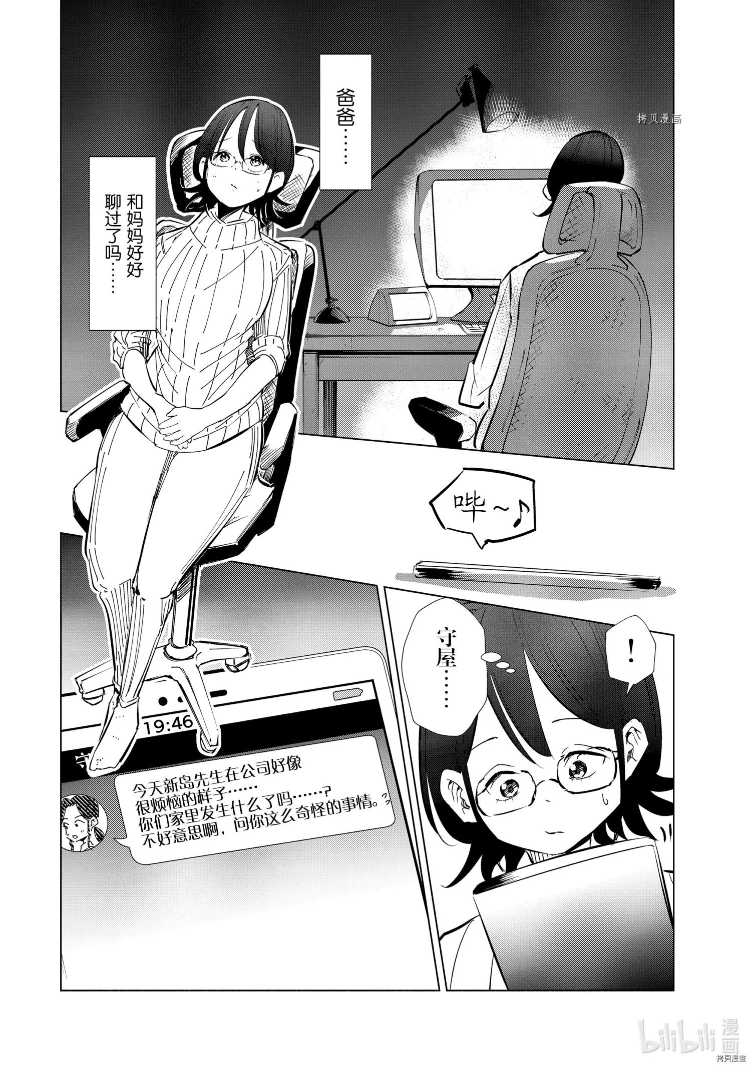 妻子是JS第43话在线观看 - 第12张