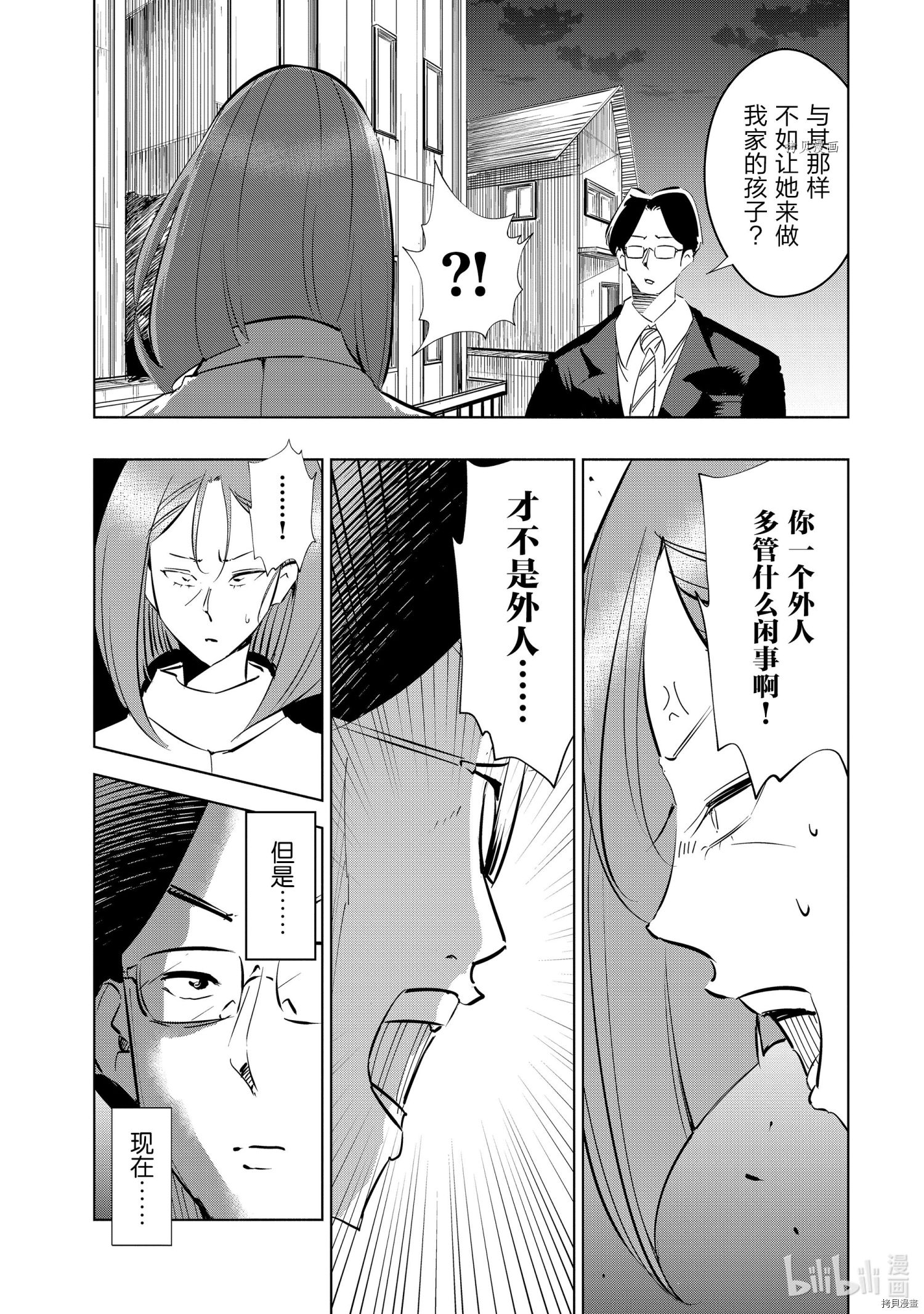 妻子是JS第43话在线观看 - 第5张