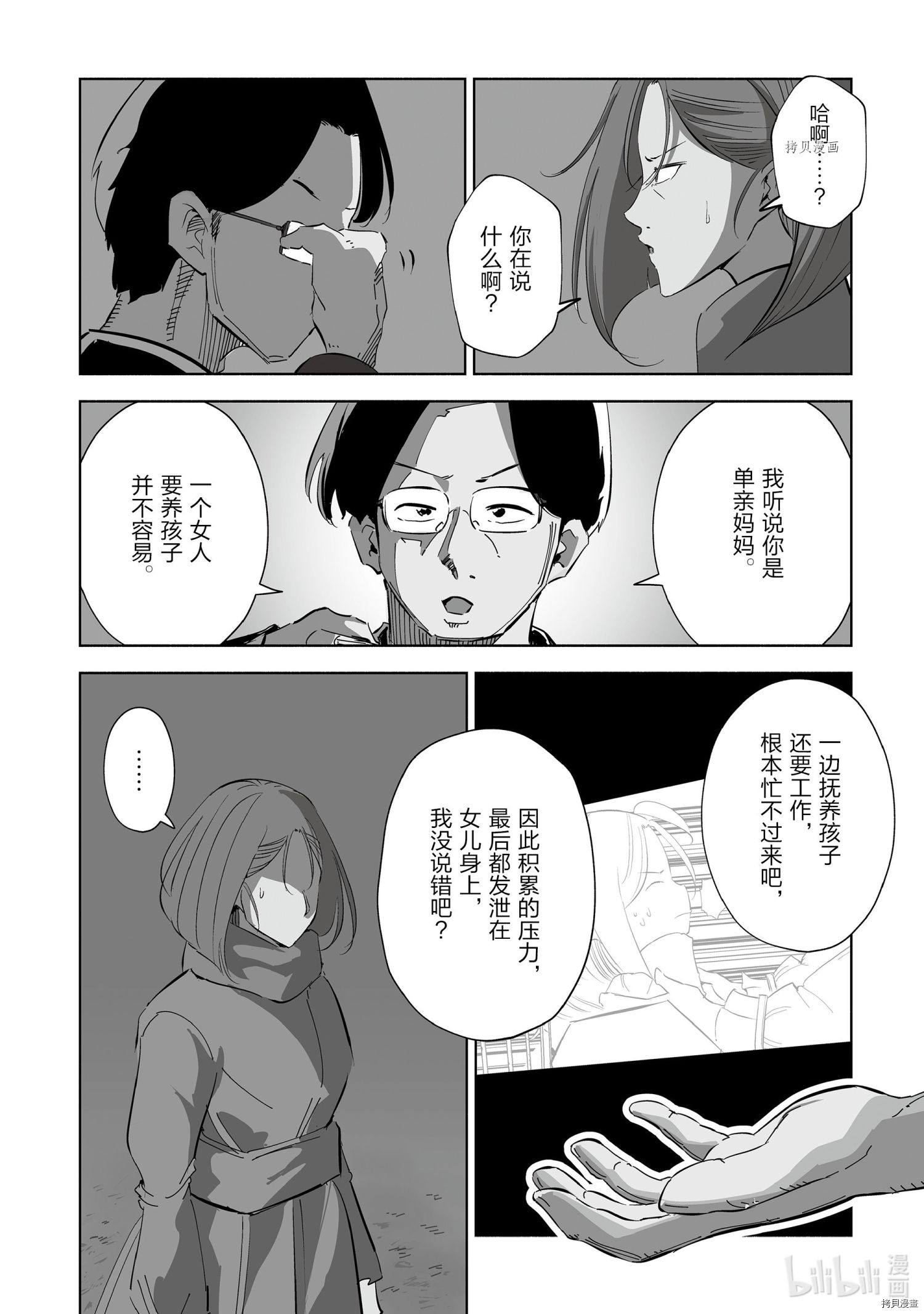 妻子是JS第43话在线观看 - 第4张