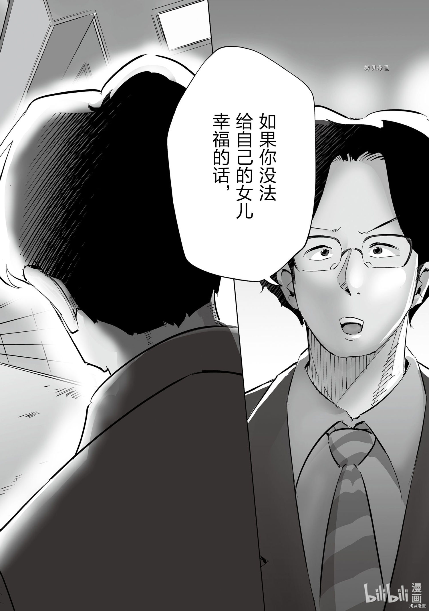 妻子是JS第43话在线观看 - 第2张