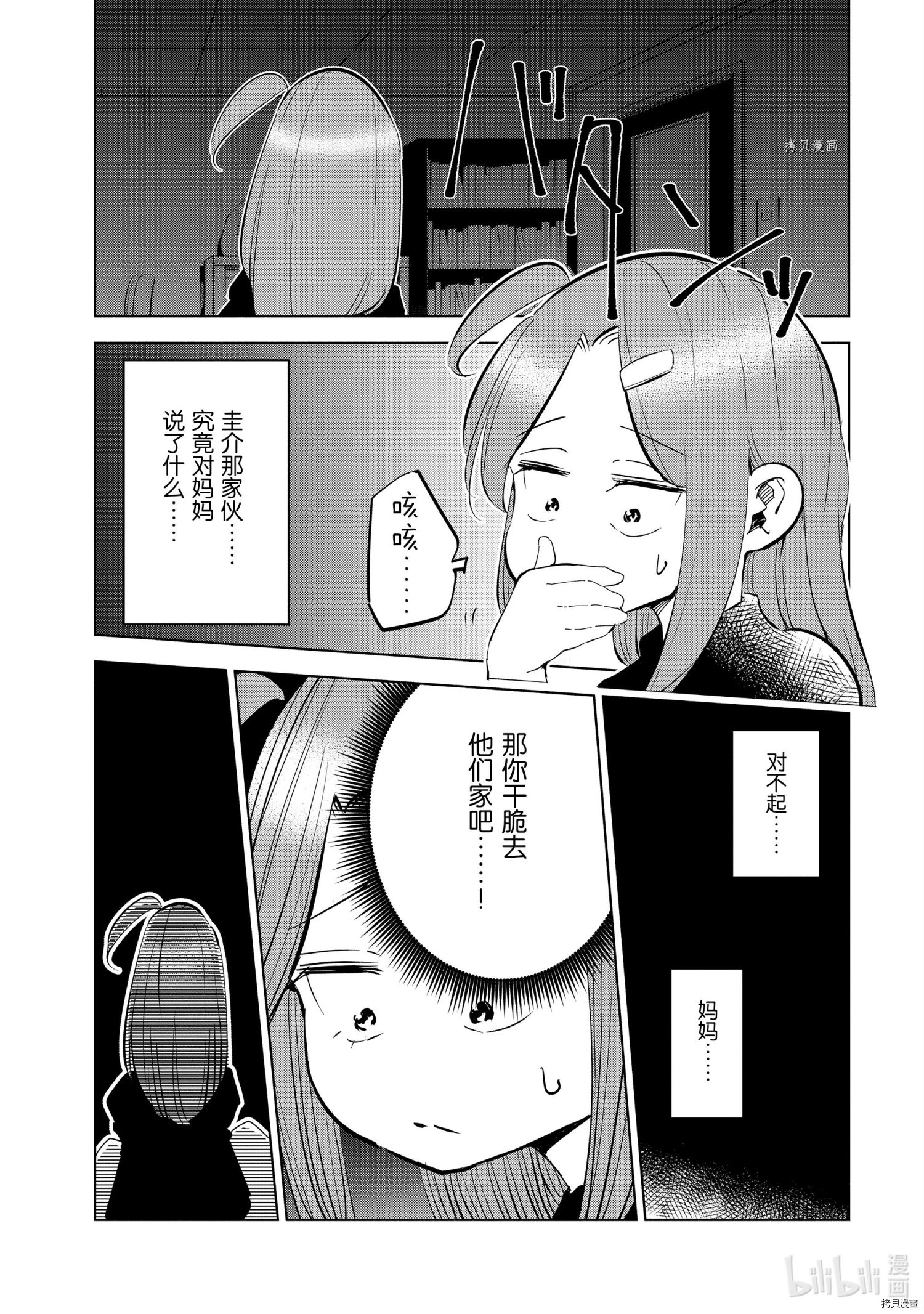 妻子是JS第44话在线观看 - 第15张