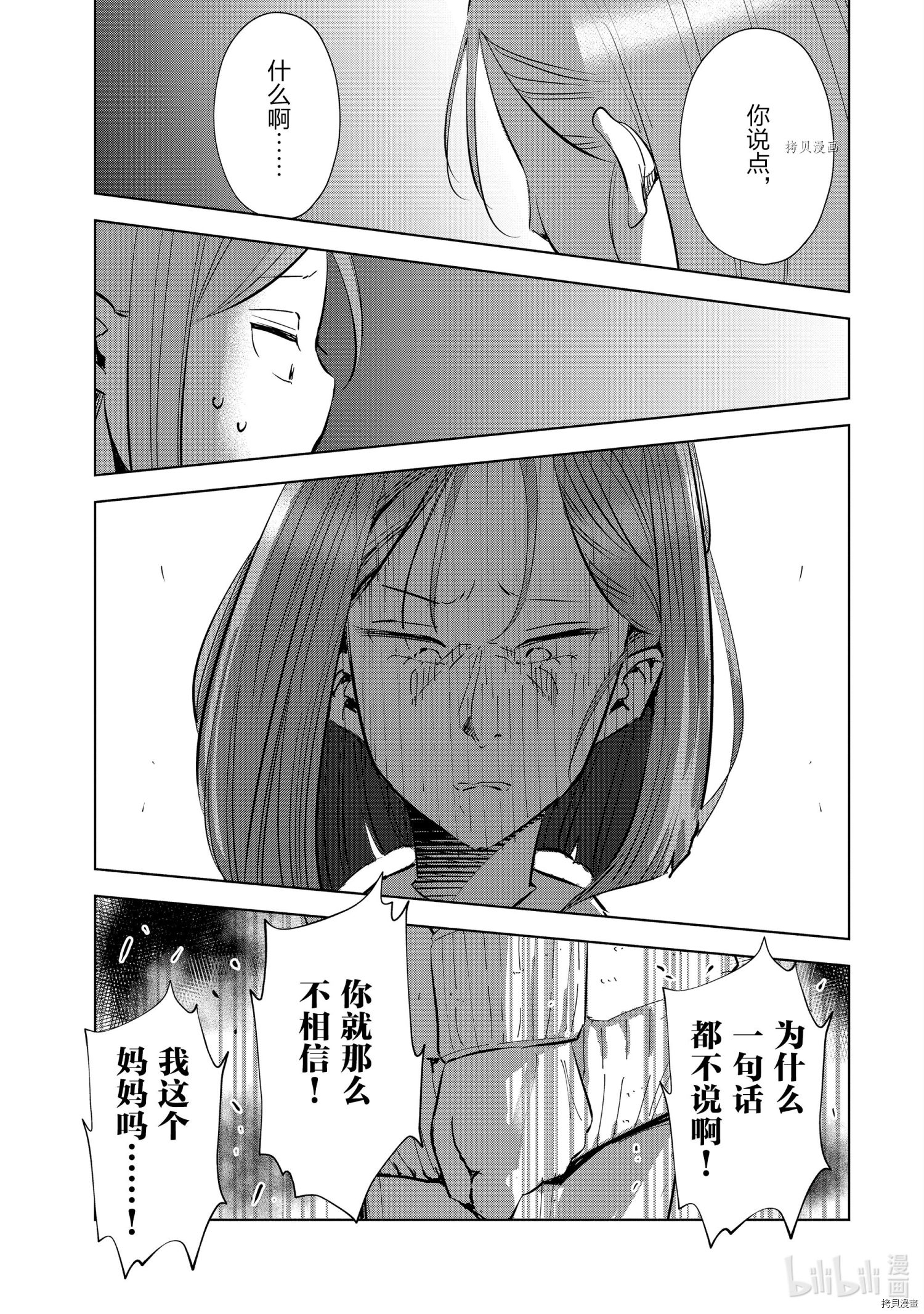 妻子是JS第44话在线观看 - 第13张