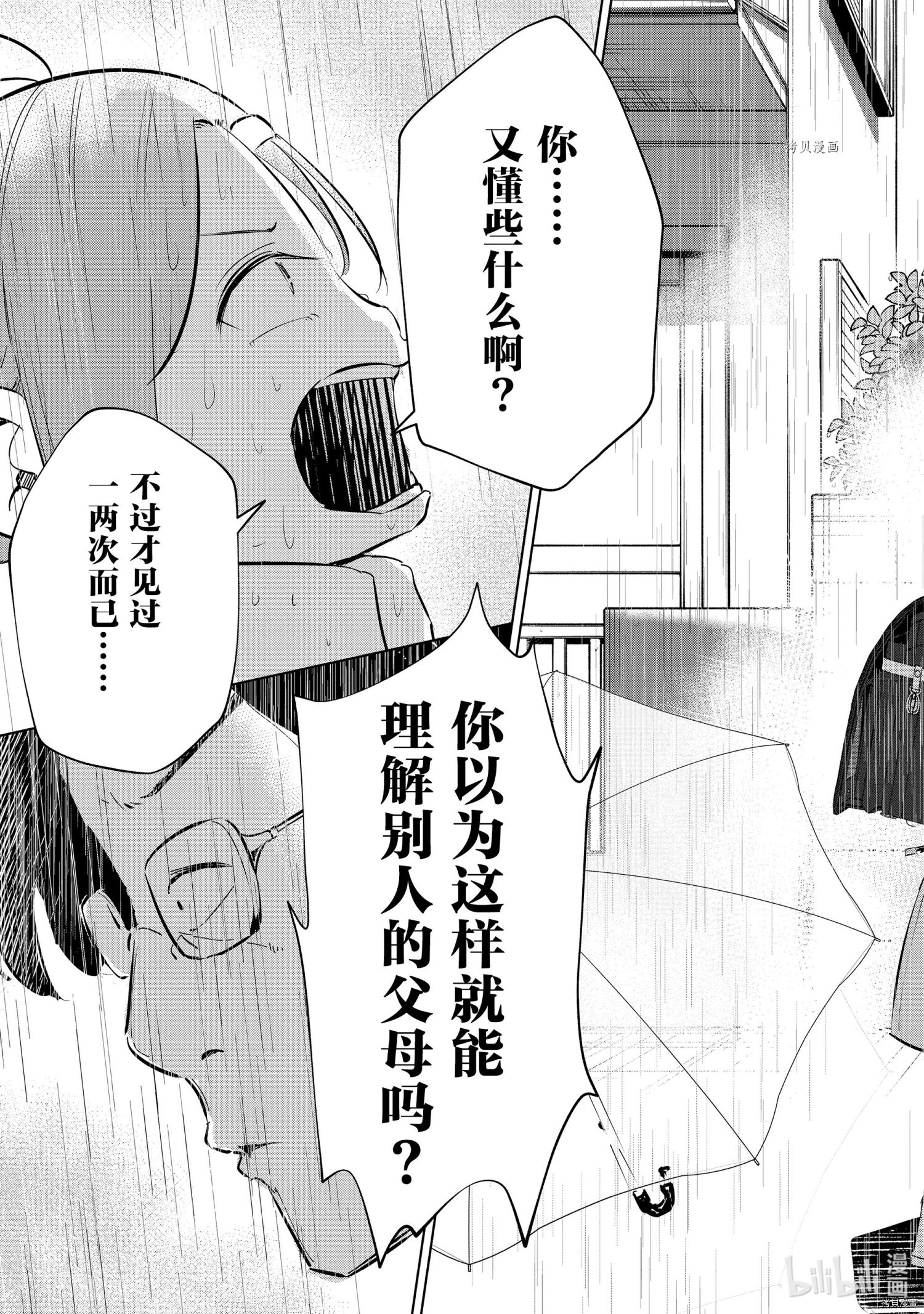 妻子是JS第45话在线观看 - 第13张