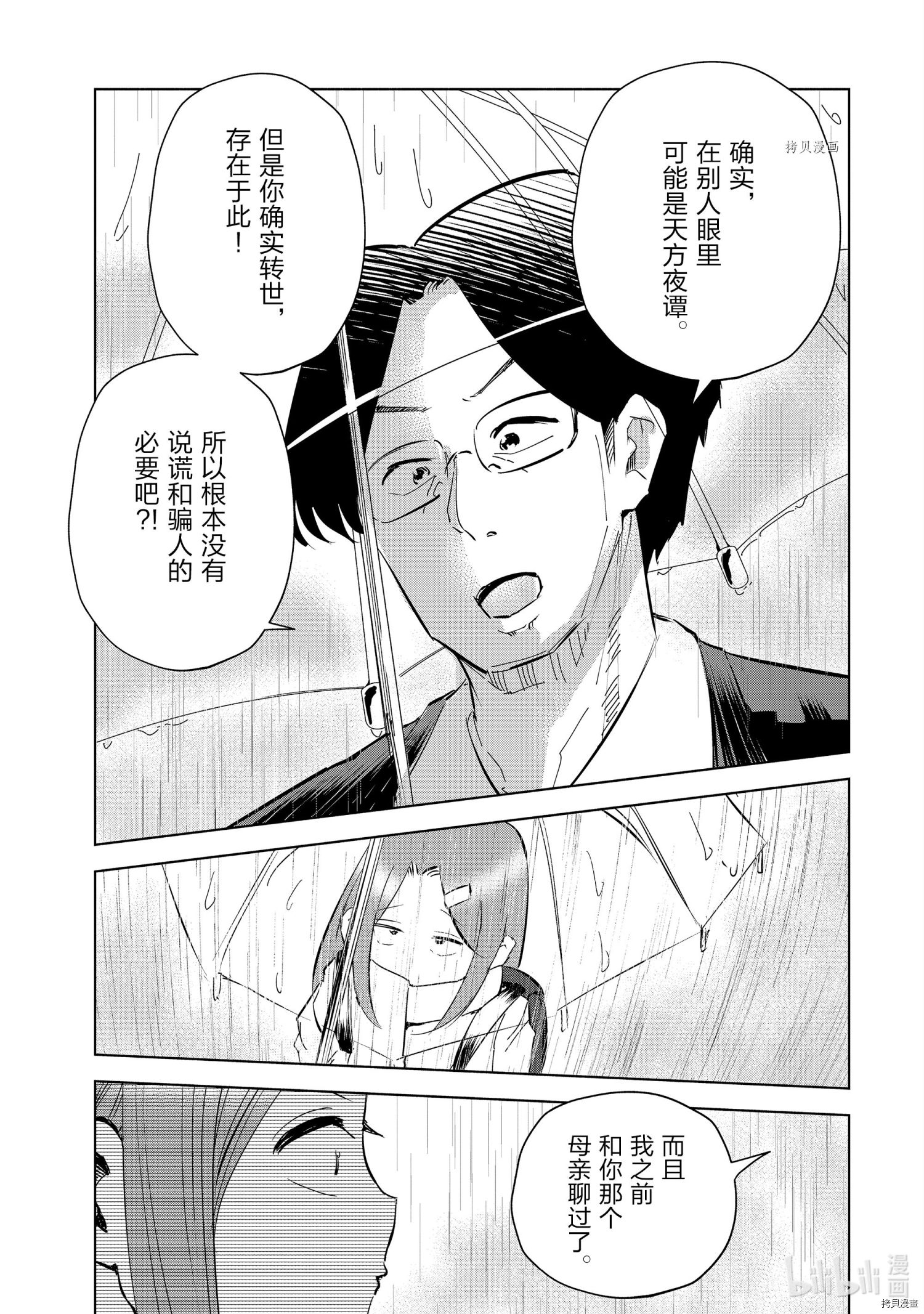 妻子是JS第45话在线观看 - 第9张