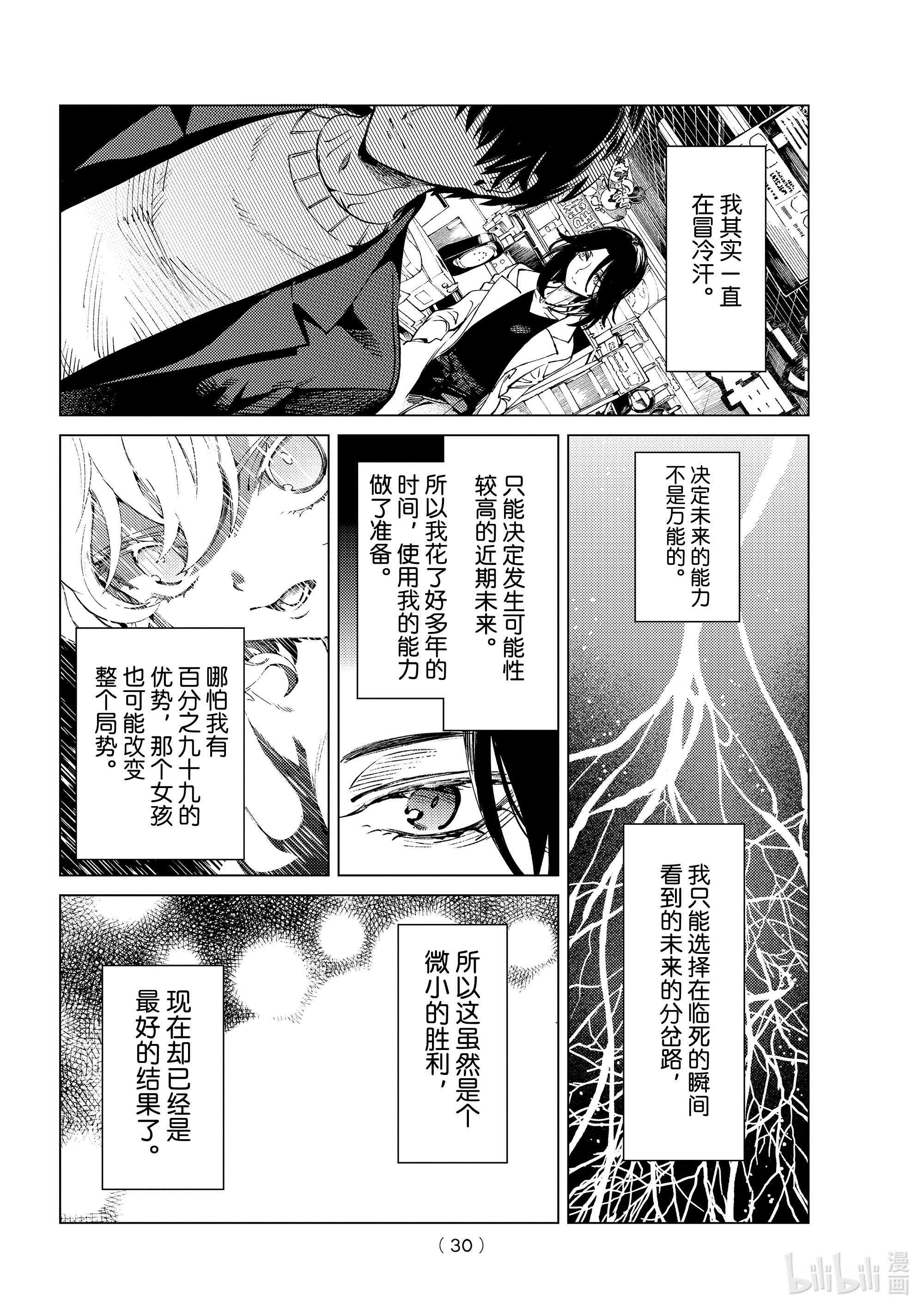 虚构推理50在线观看 - 第27张