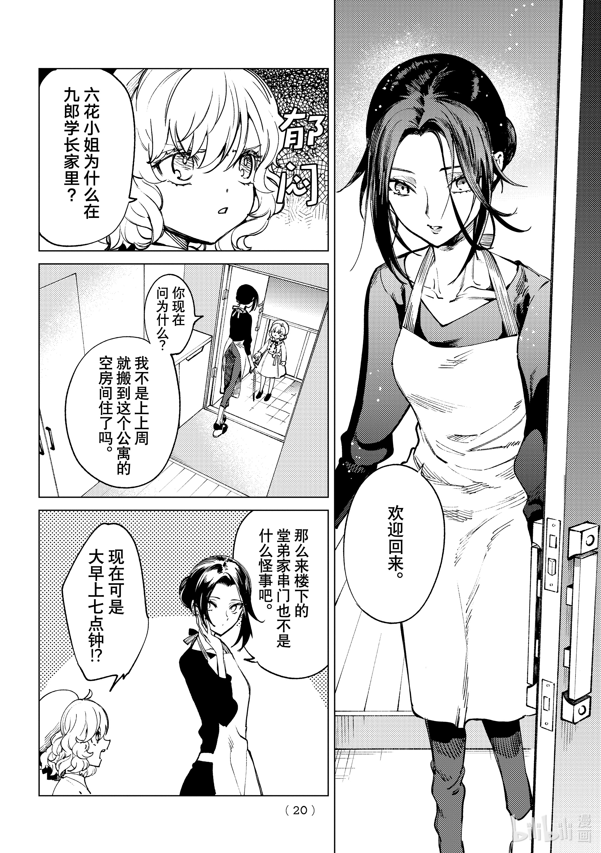 虚构推理50在线观看 - 第17张