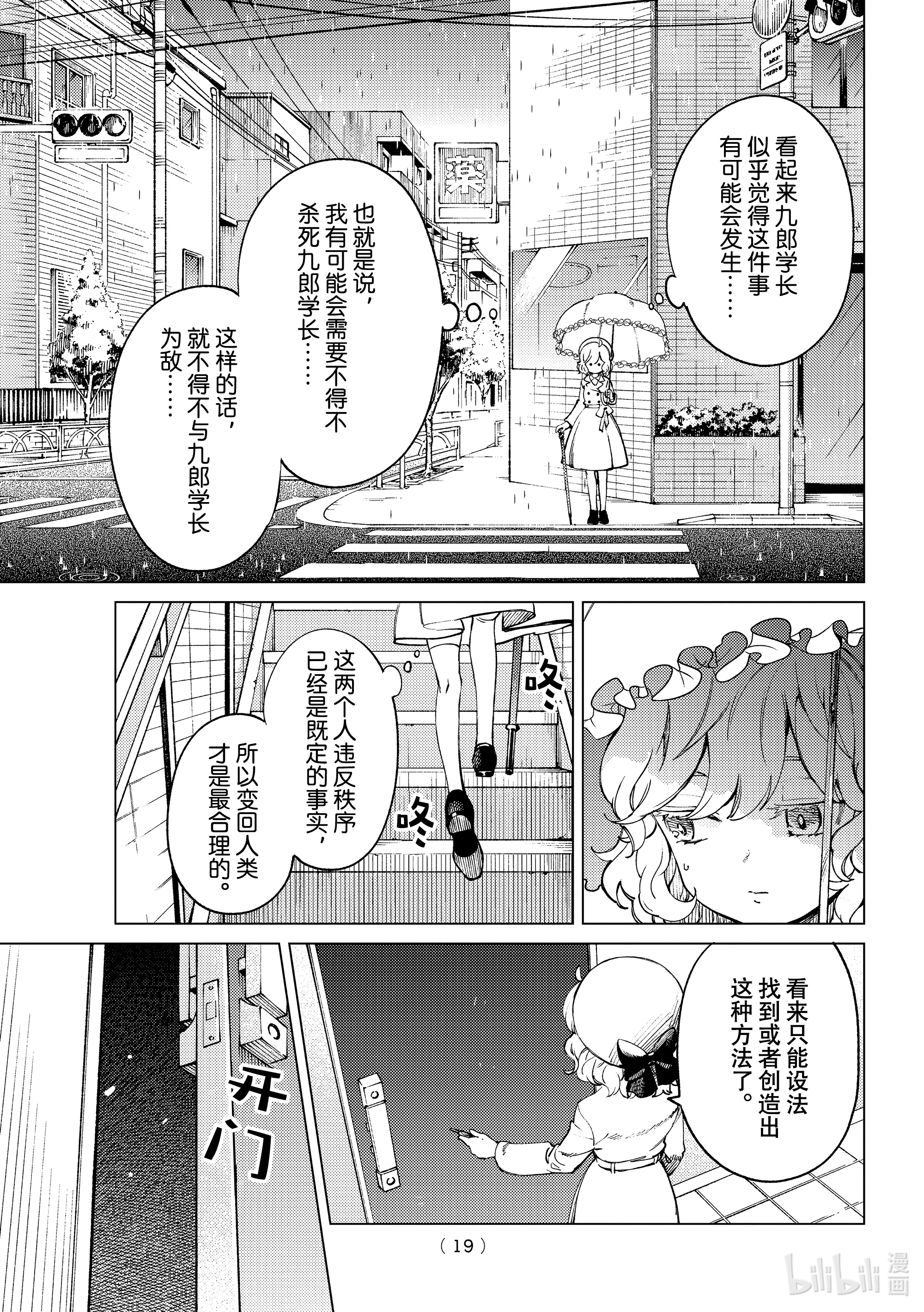 虚构推理50在线观看 - 第16张