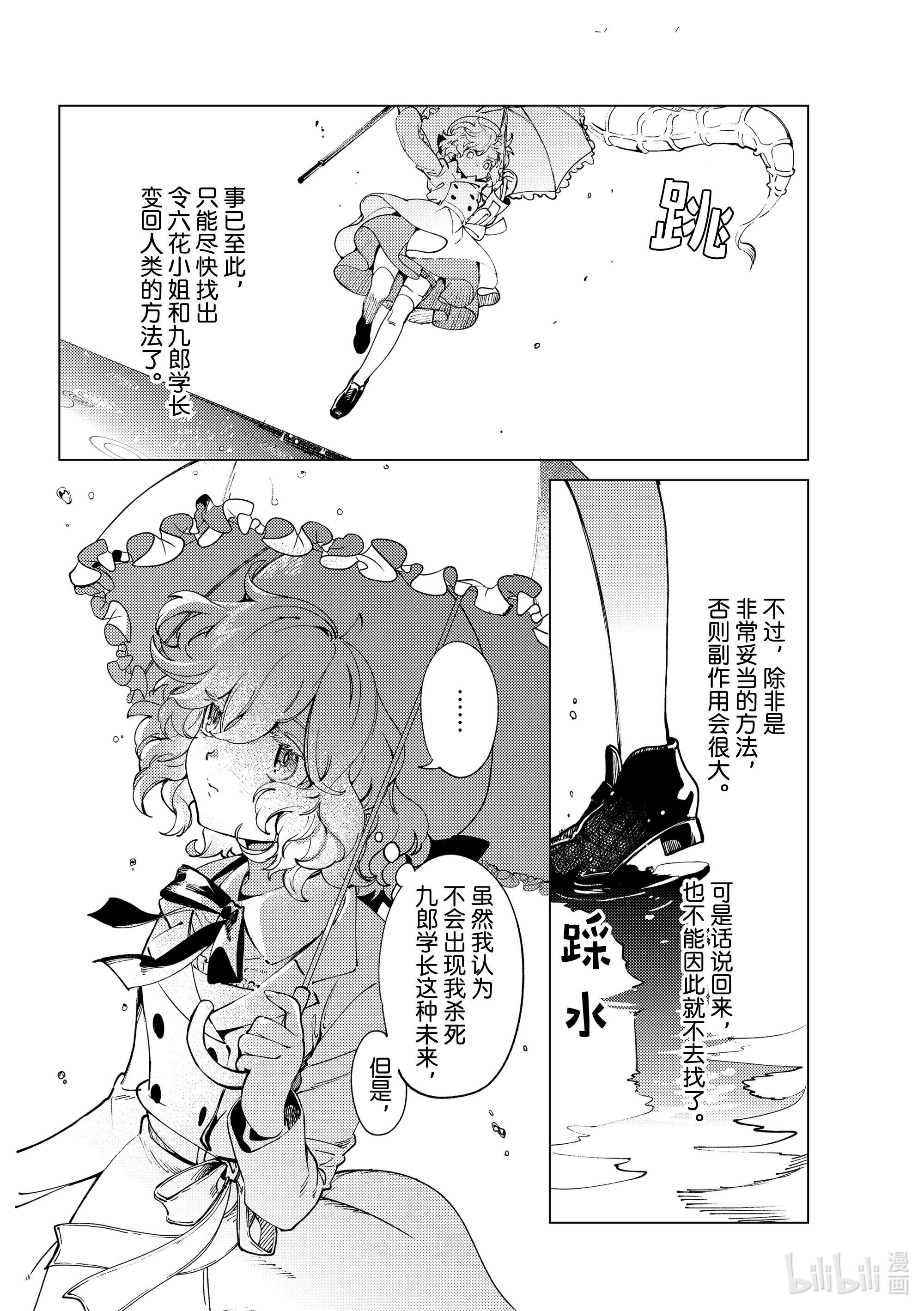 虚构推理50在线观看 - 第15张