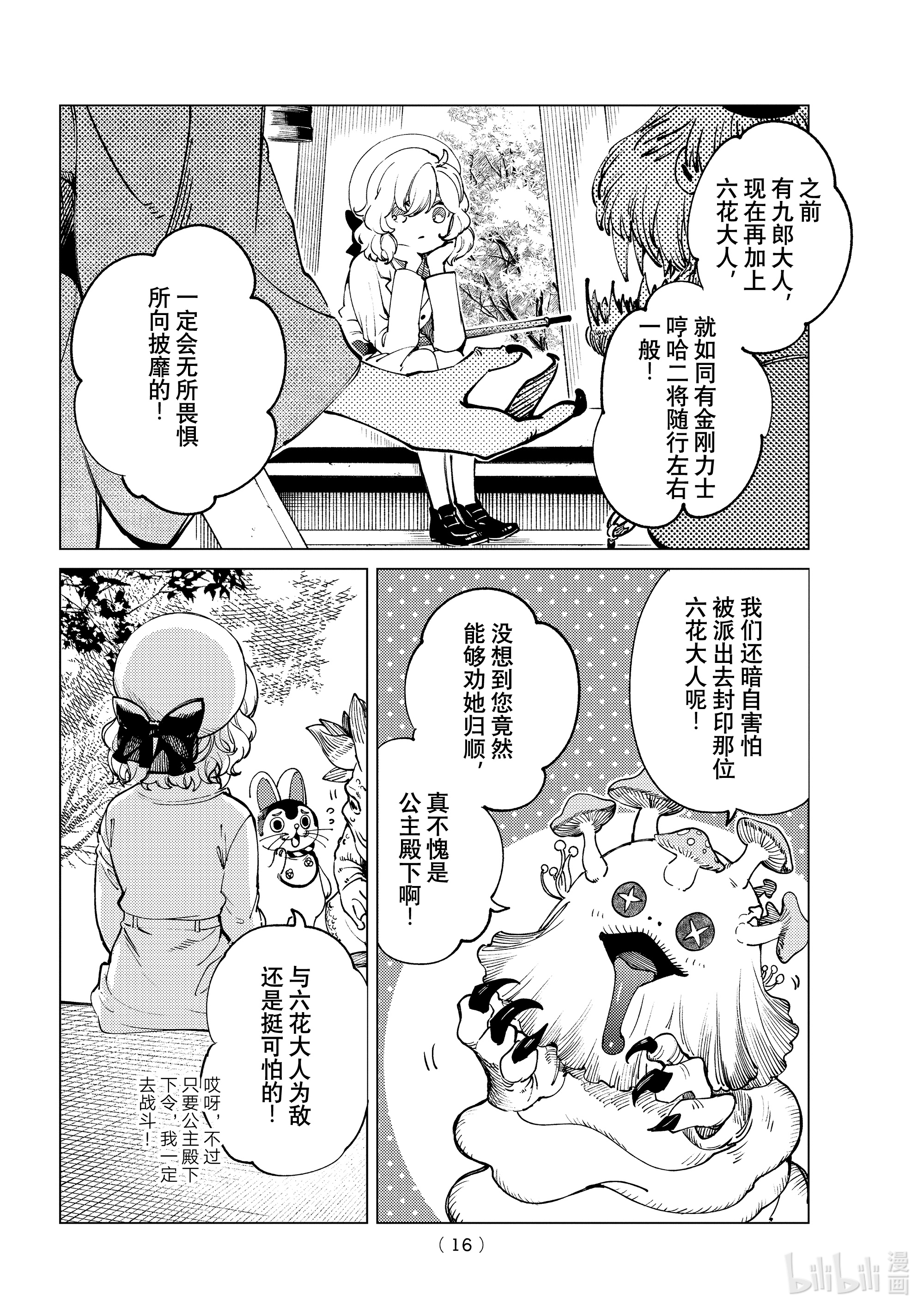 虚构推理50在线观看 - 第13张